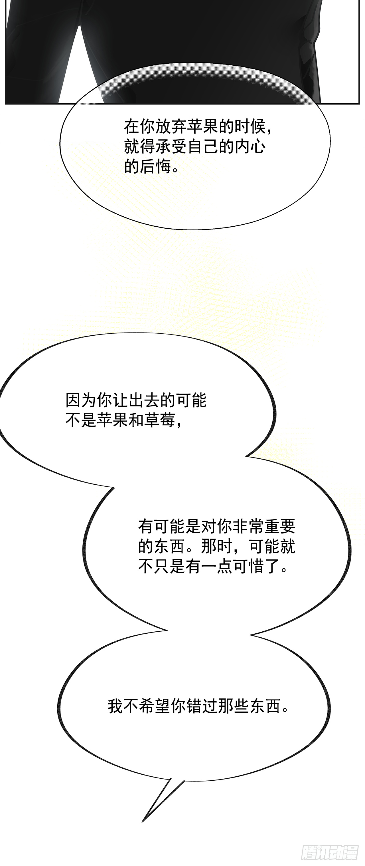 女反派和火骑士漫画,8.不能被发现1图