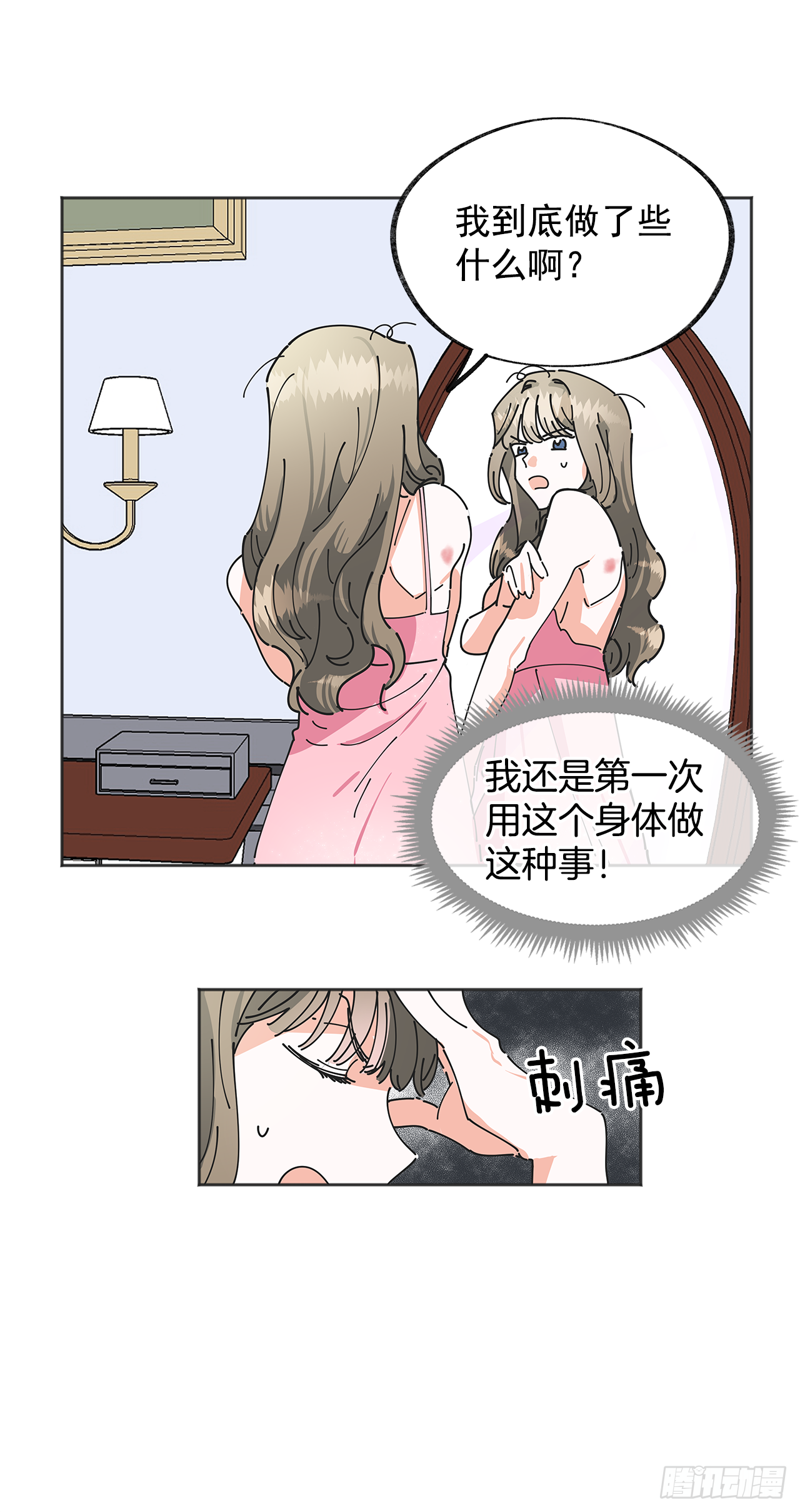 女反派和火骑士漫画,1.忘了吧4图