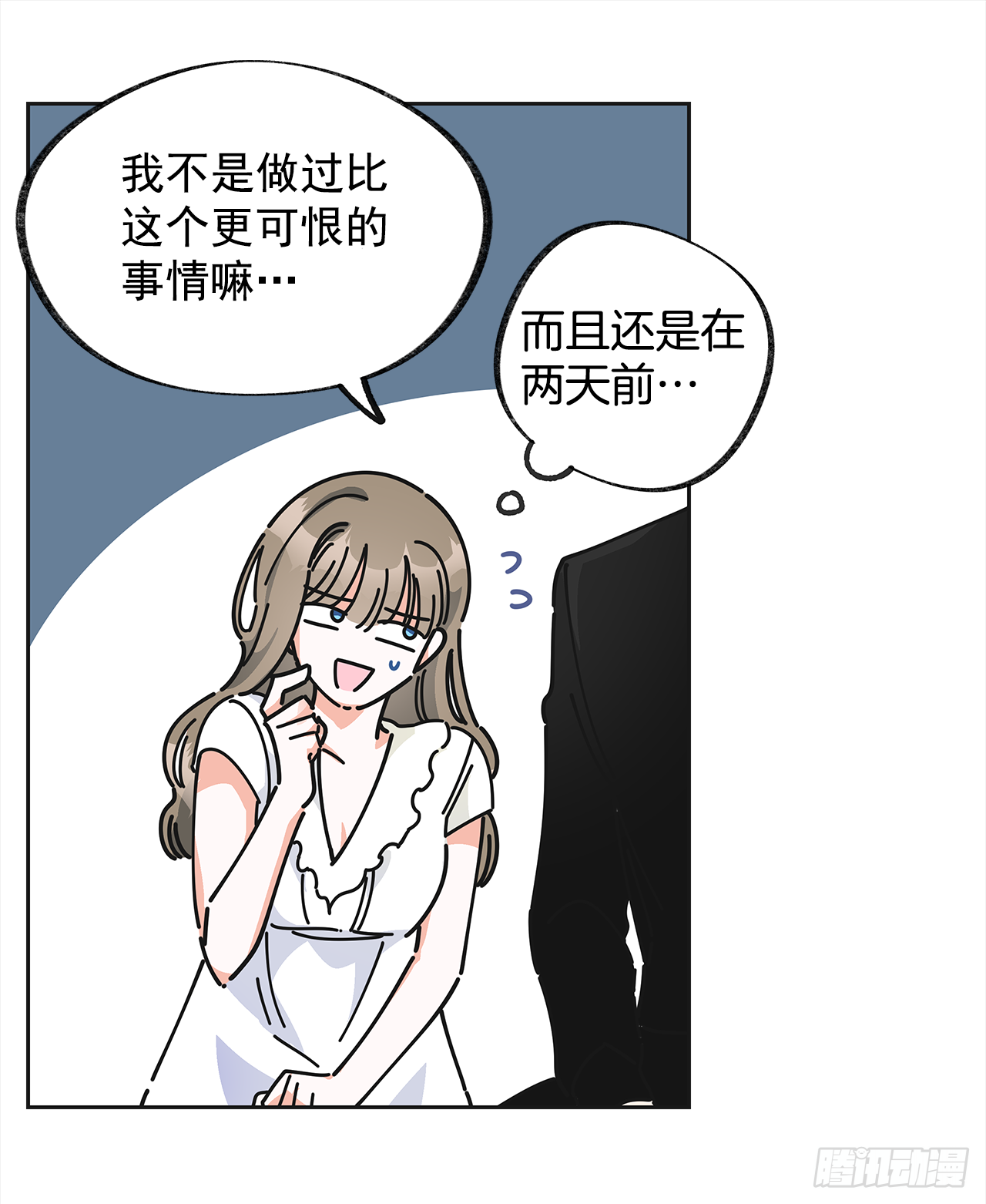 女反派和火骑士漫画,8.不能被发现3图