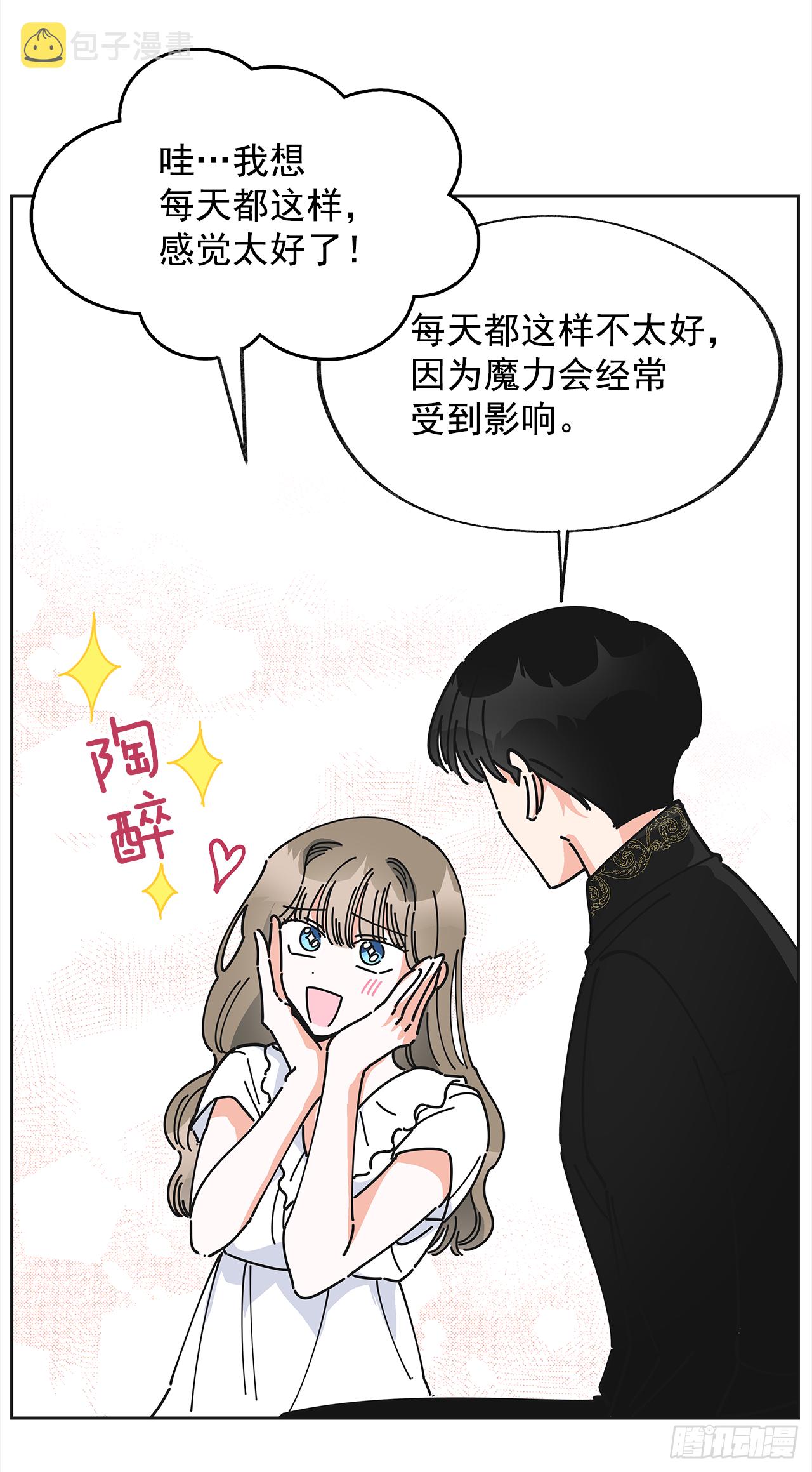 女反派和火骑士漫画,8.不能被发现3图