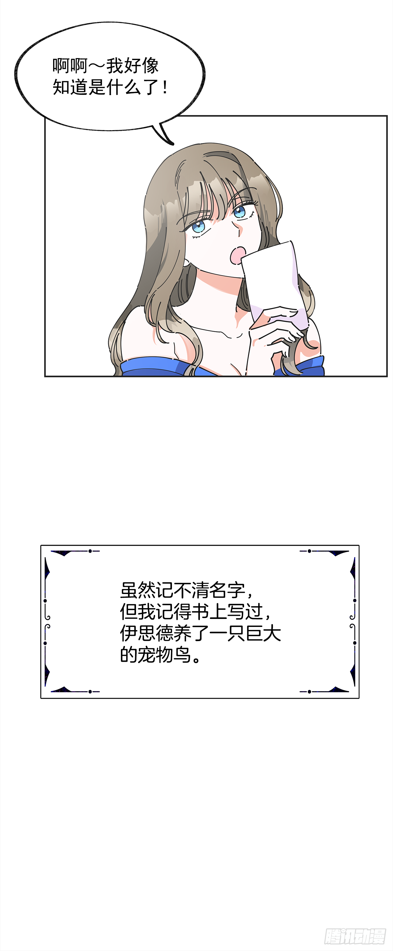 女反派和火骑士漫画,4.伊思德的信5图