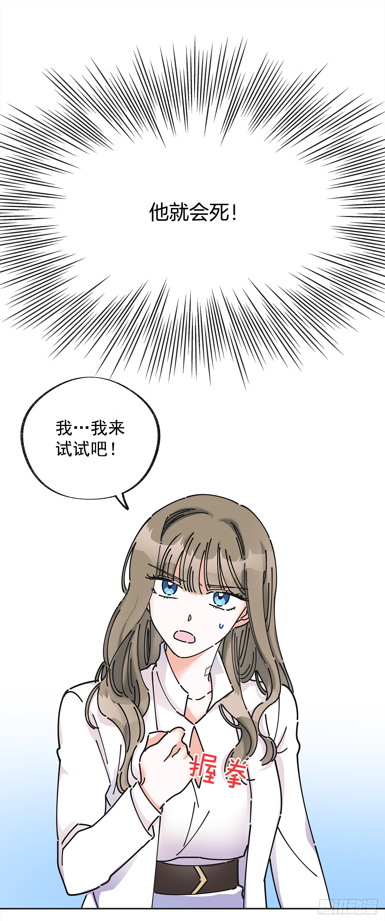 女反派和火骑士漫画,5.忙碌的一天1图