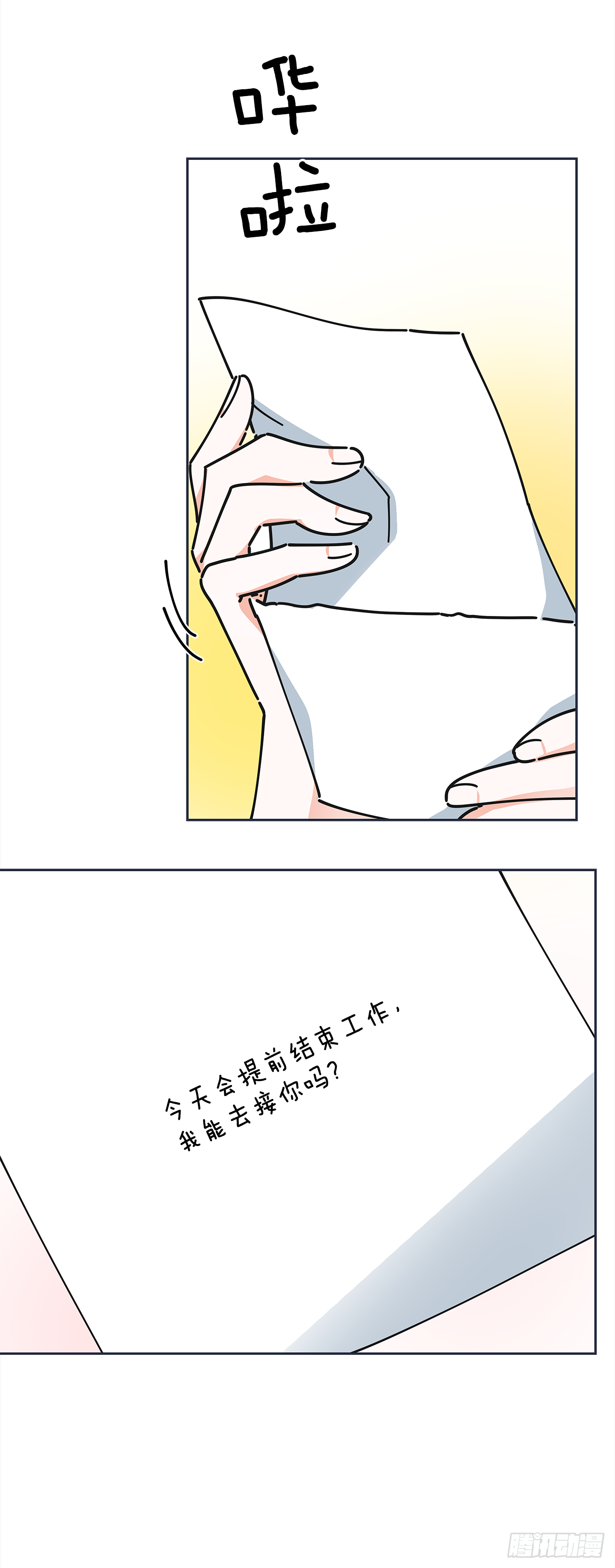 女反派和火骑士漫画,9.我想你了3图