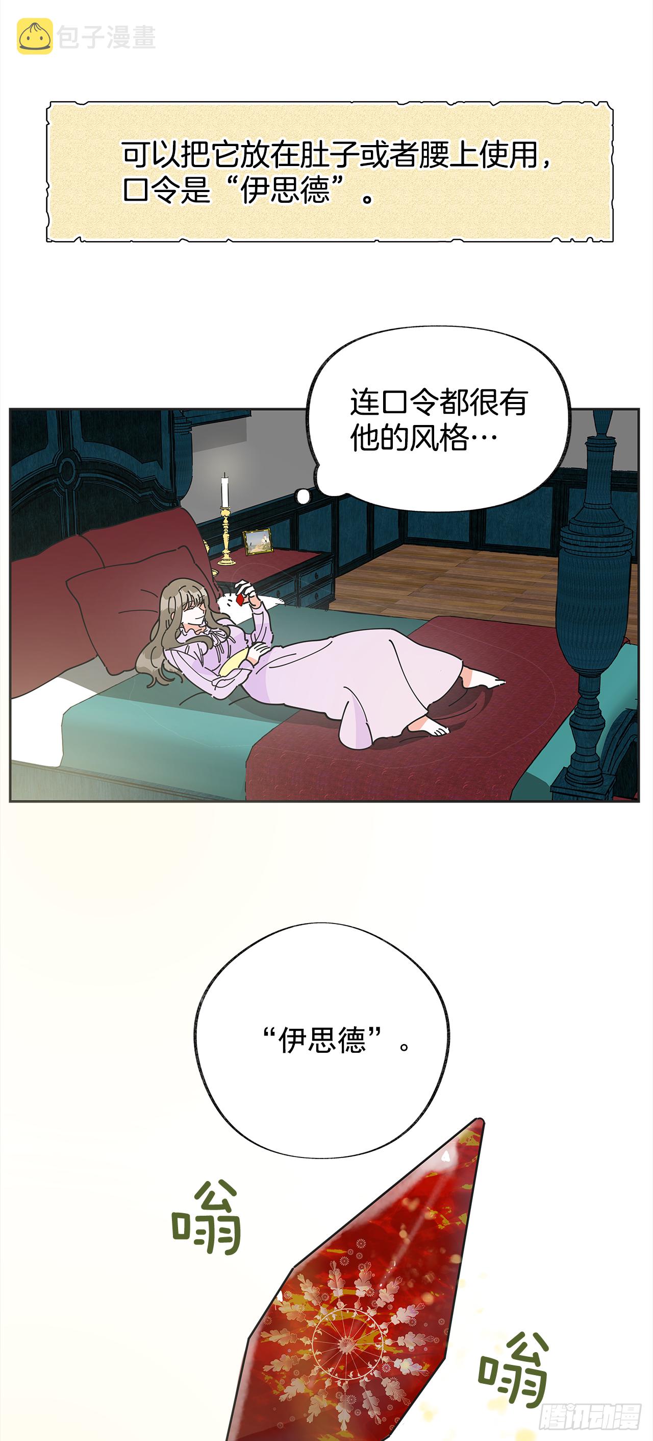 女反派和火骑士漫画,4.伊思德的信2图