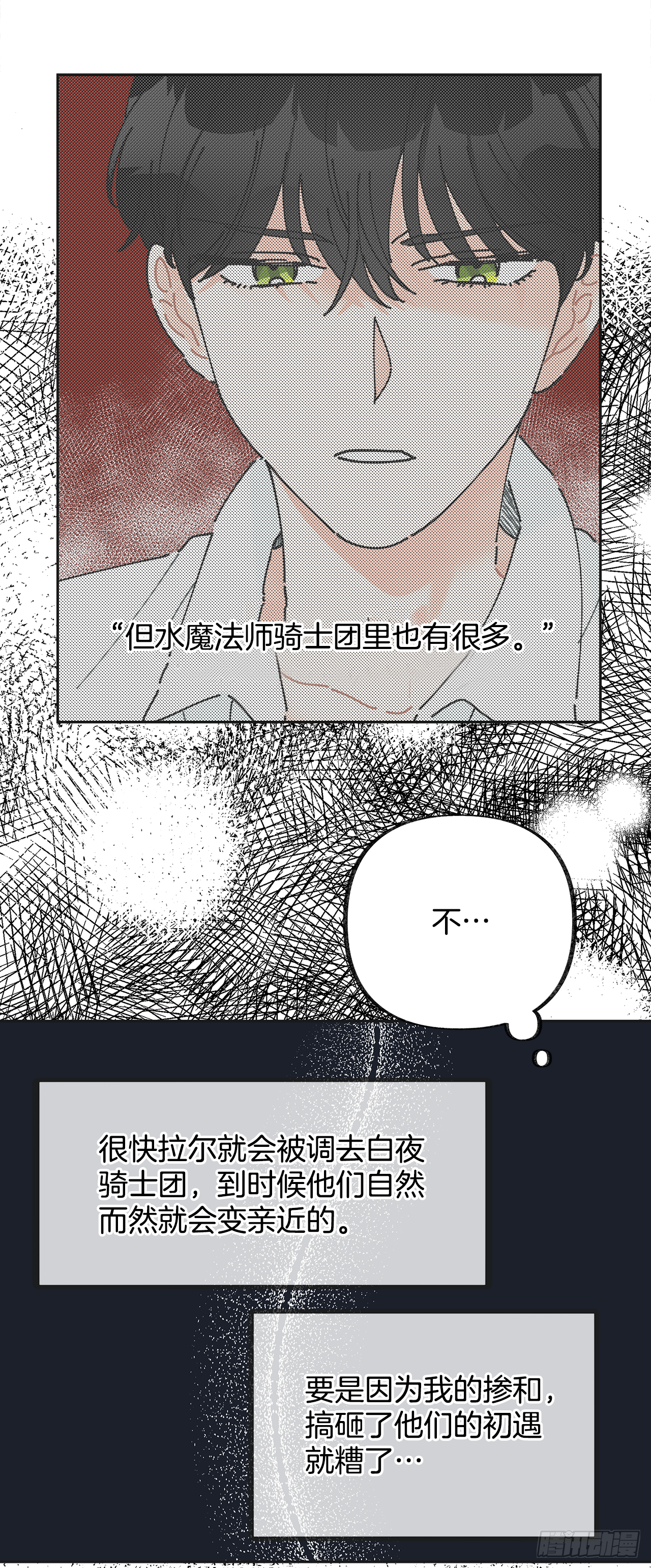 女反派和火骑士漫画,6.竟然是她4图