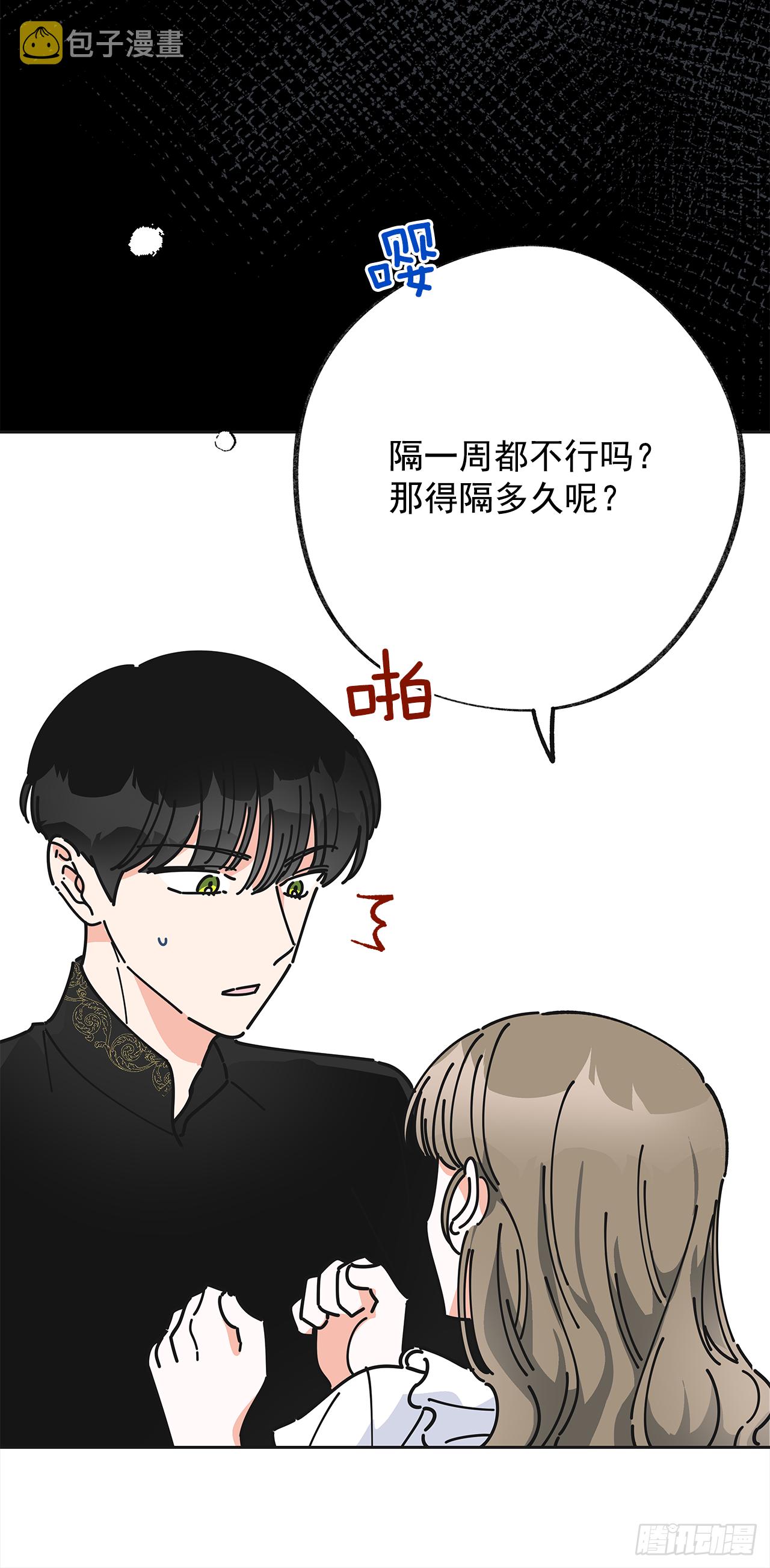 女反派和火骑士漫画,8.不能被发现4图