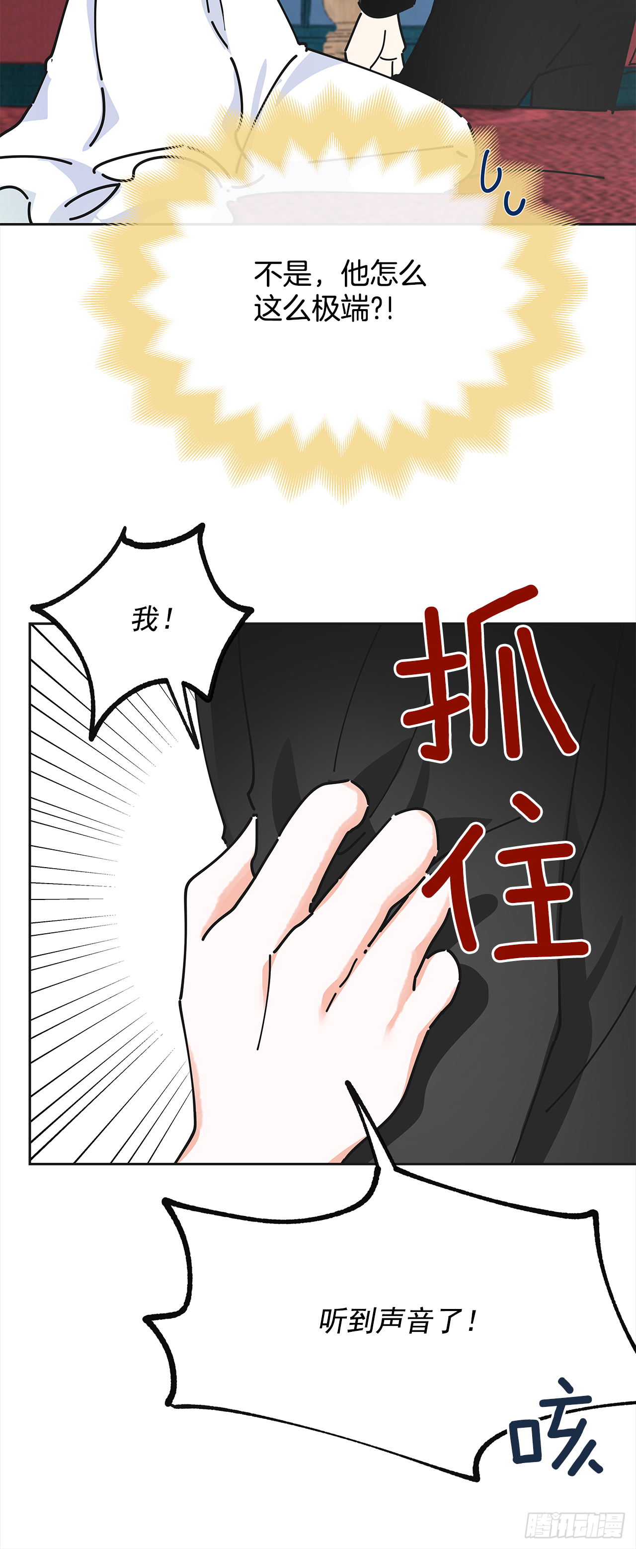 女反派和火骑士漫画,7.心结2图