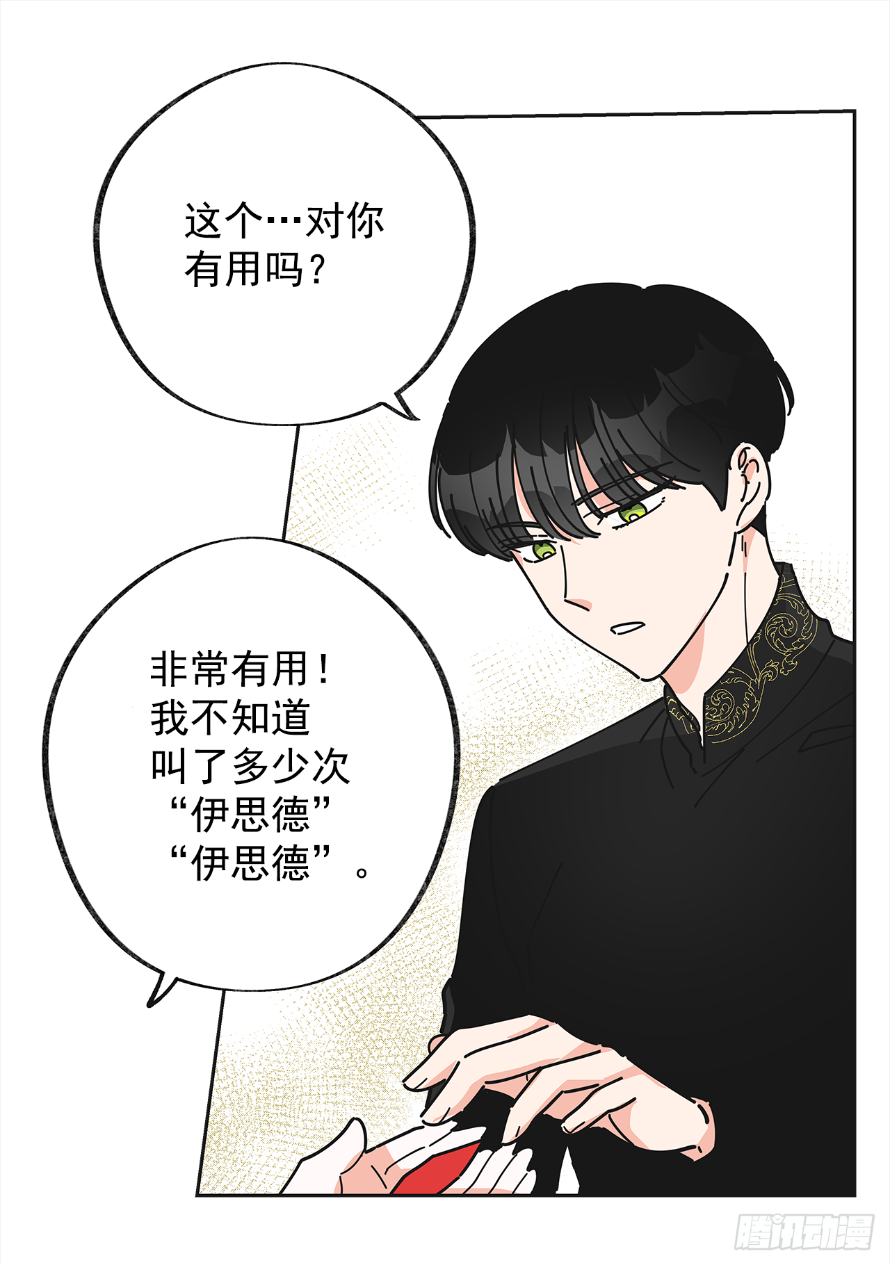 女反派和火骑士漫画,8.不能被发现5图