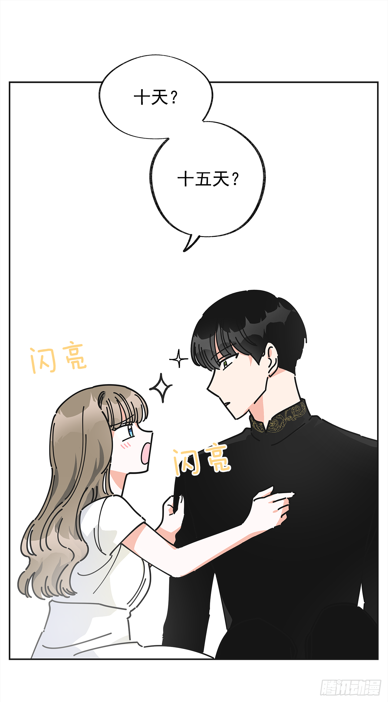 女反派和火骑士漫画,8.不能被发现5图