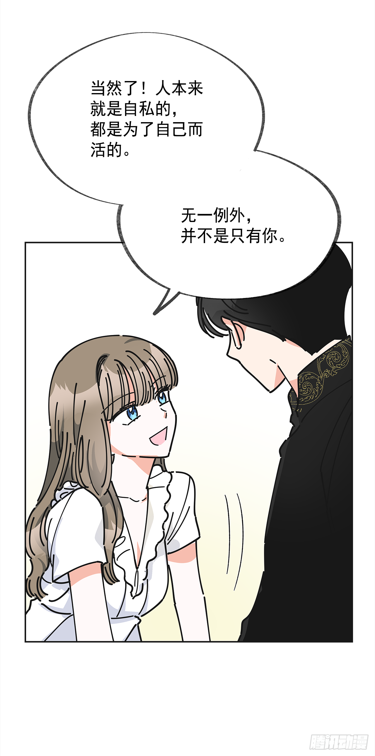 女反派和火骑士漫画,8.不能被发现4图