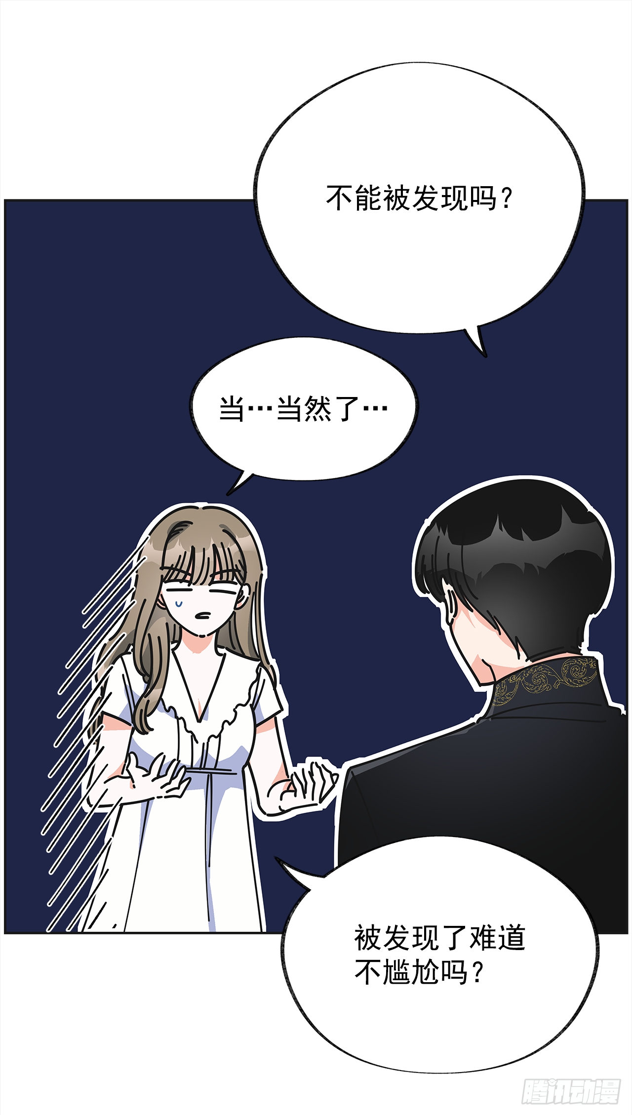 女反派和火骑士漫画,9.我想你了5图