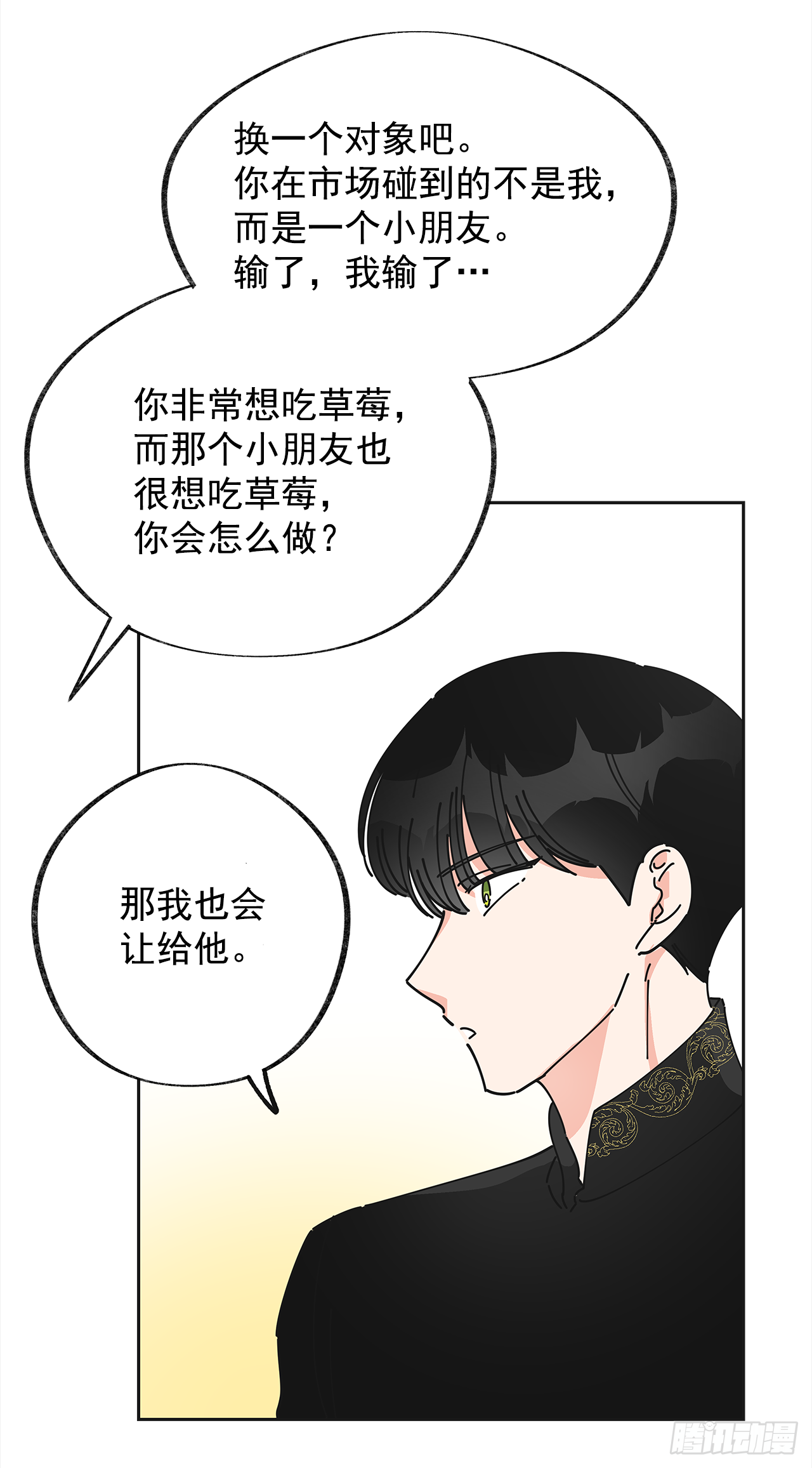 女反派和火骑士漫画,8.不能被发现2图