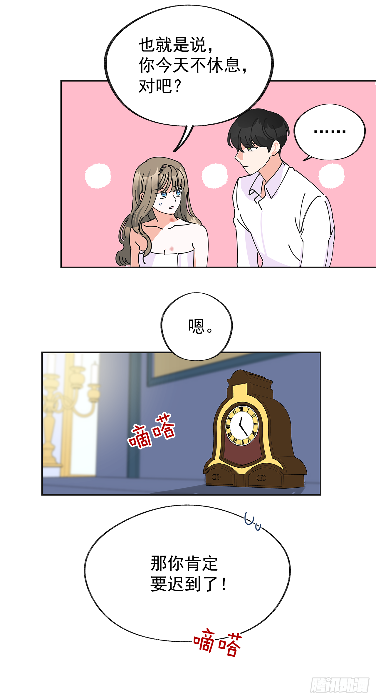 女反派和火骑士漫画,3.我们交往吧1图