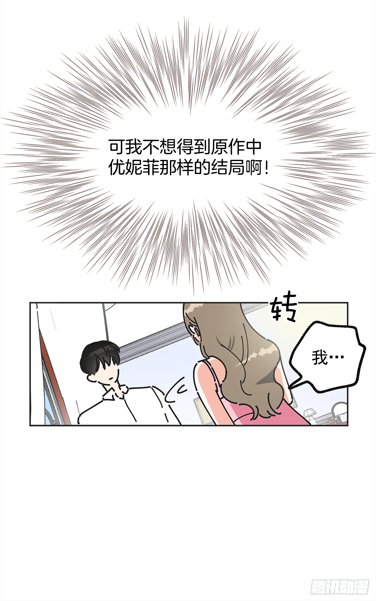 女反派和火骑士漫画,1.忘了吧4图