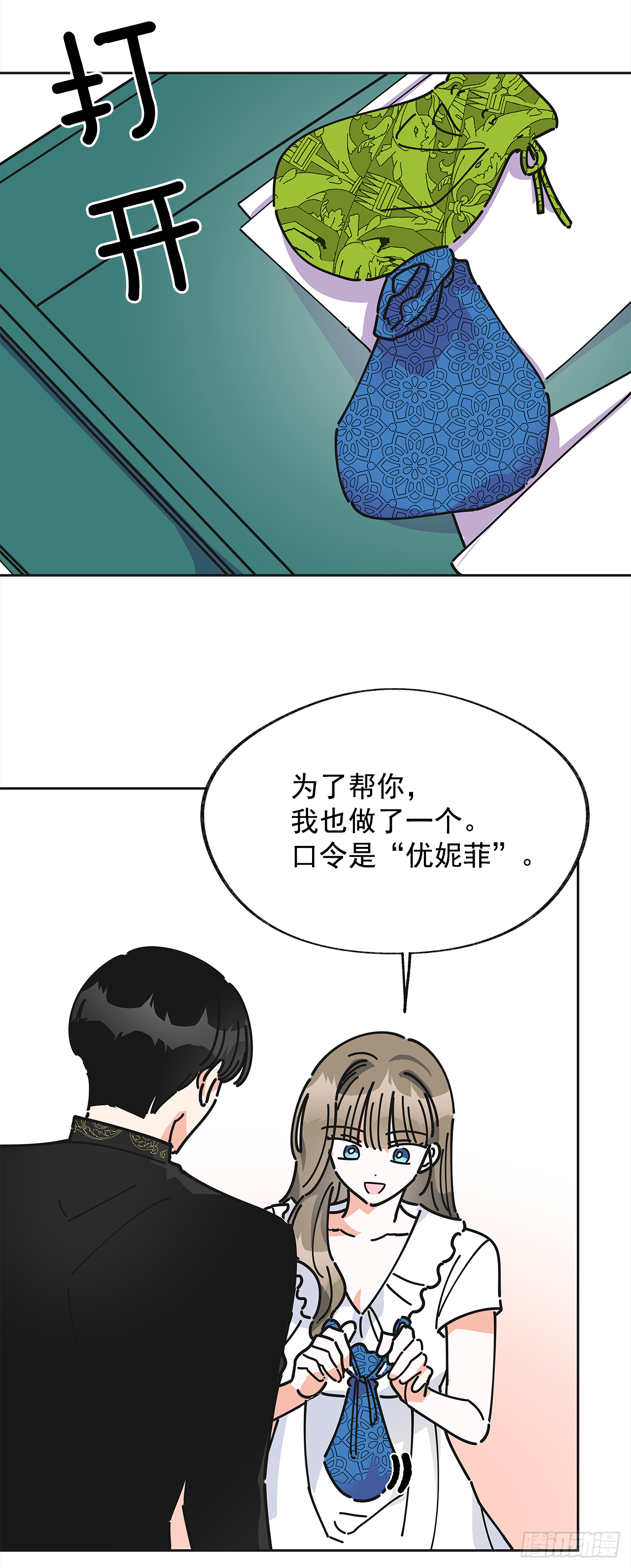 女反派和火骑士漫画,8.不能被发现1图