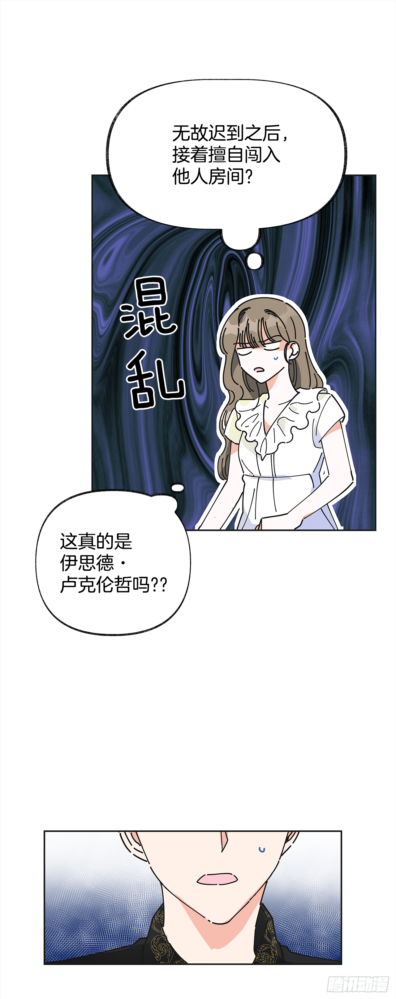 女反派和火骑士漫画,7.心结1图