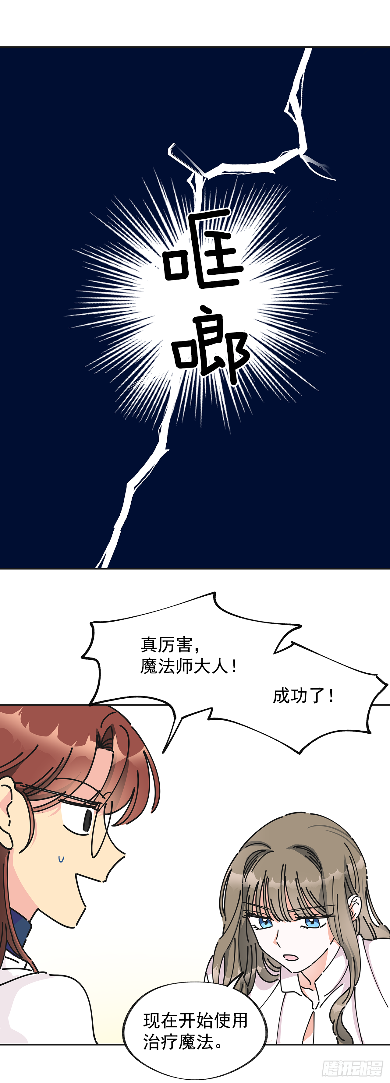 女反派和火骑士漫画,5.忙碌的一天4图