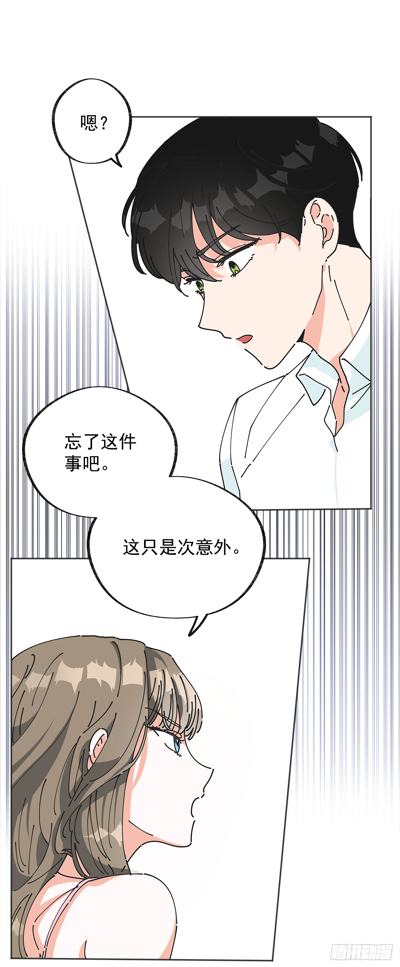 女反派和火骑士漫画,1.忘了吧5图