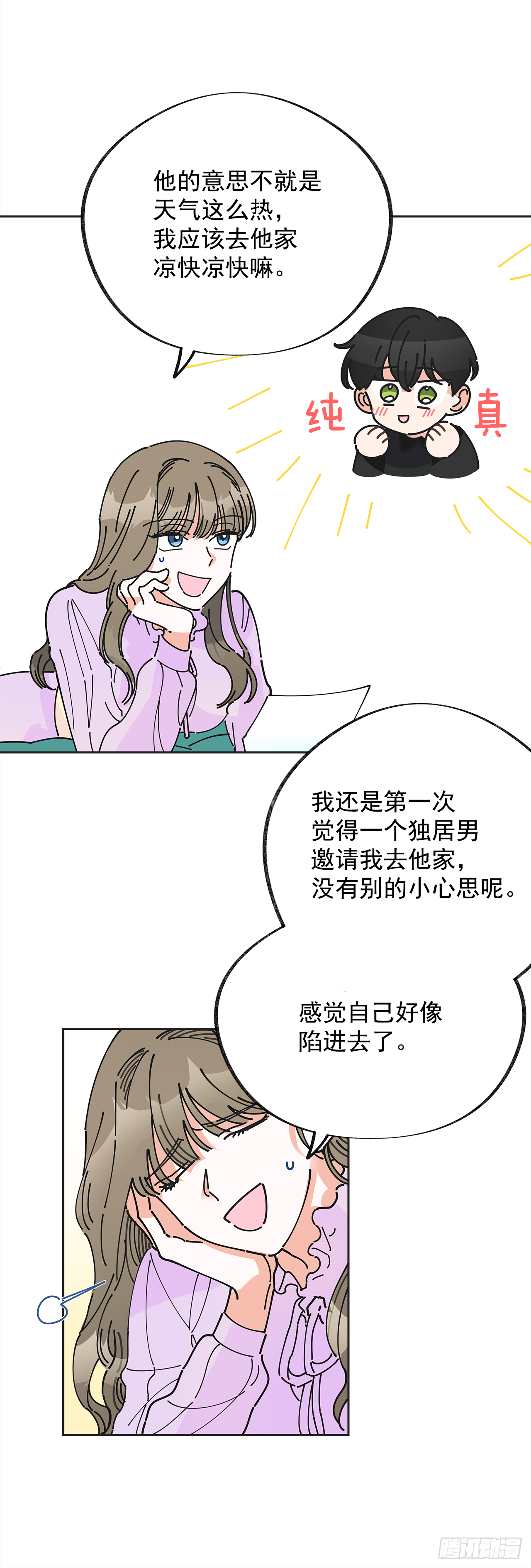 女反派和火骑士漫画,4.伊思德的信3图