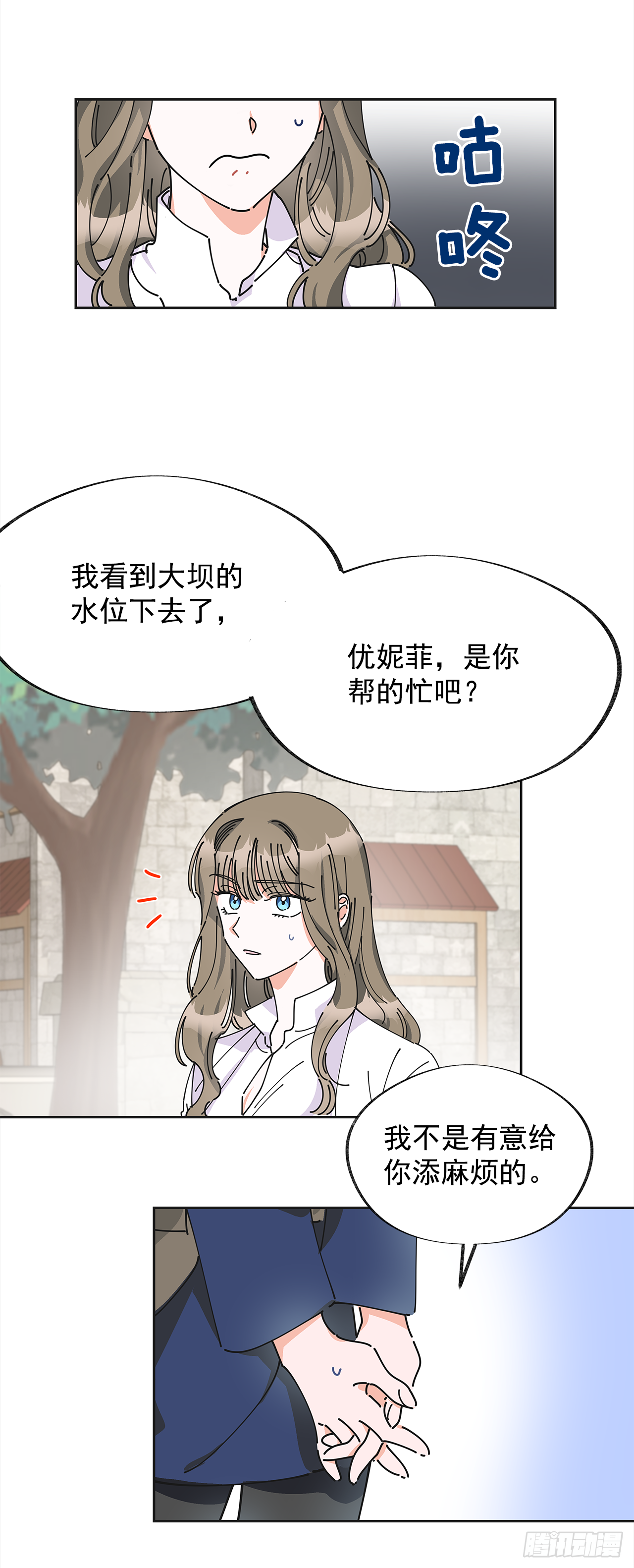 女反派和火骑士漫画,6.竟然是她3图