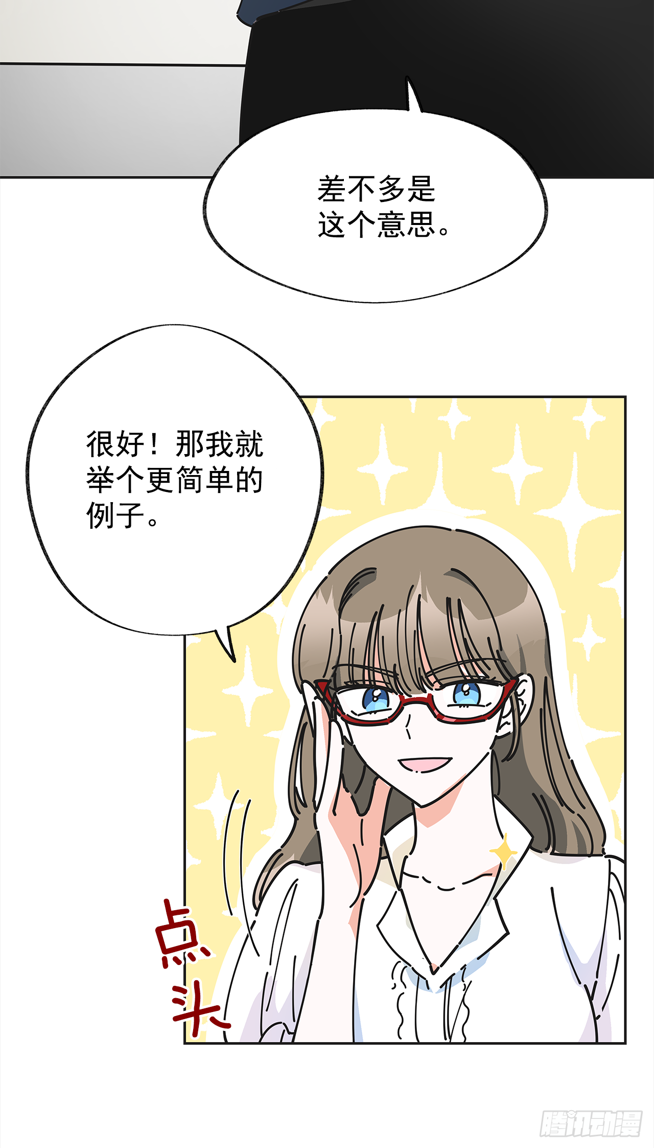 女反派和火骑士漫画,8.不能被发现5图