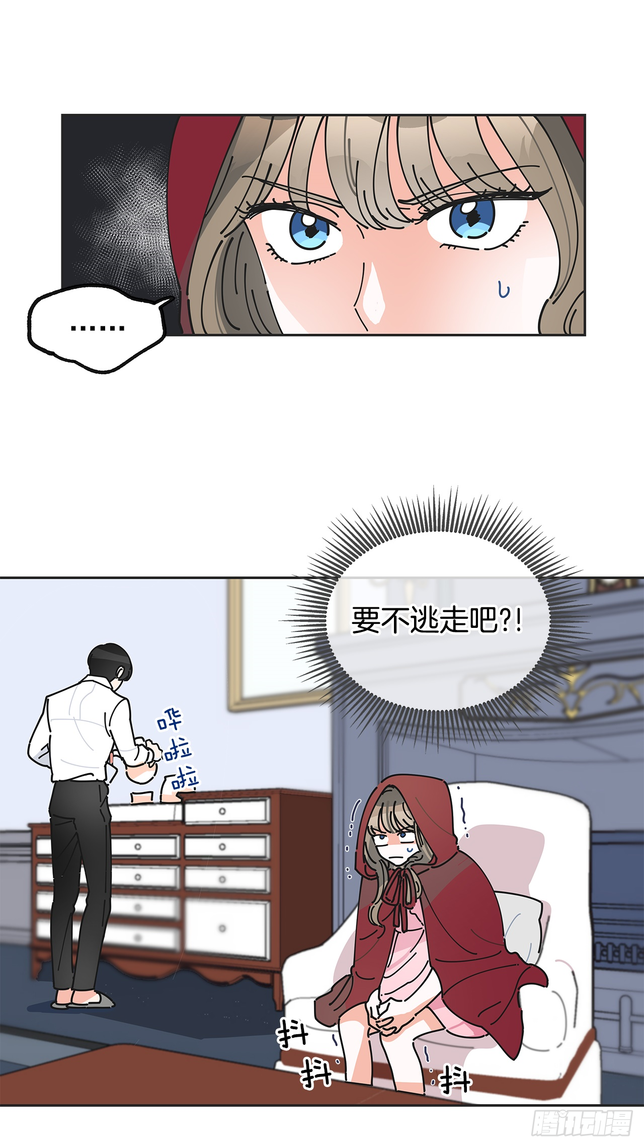 女反派和火骑士漫画,2.谈判2图