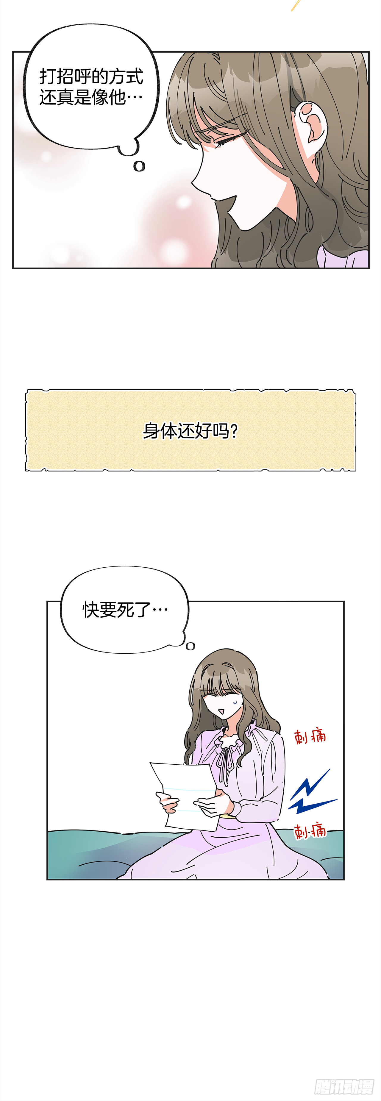 女反派和火骑士漫画,4.伊思德的信4图