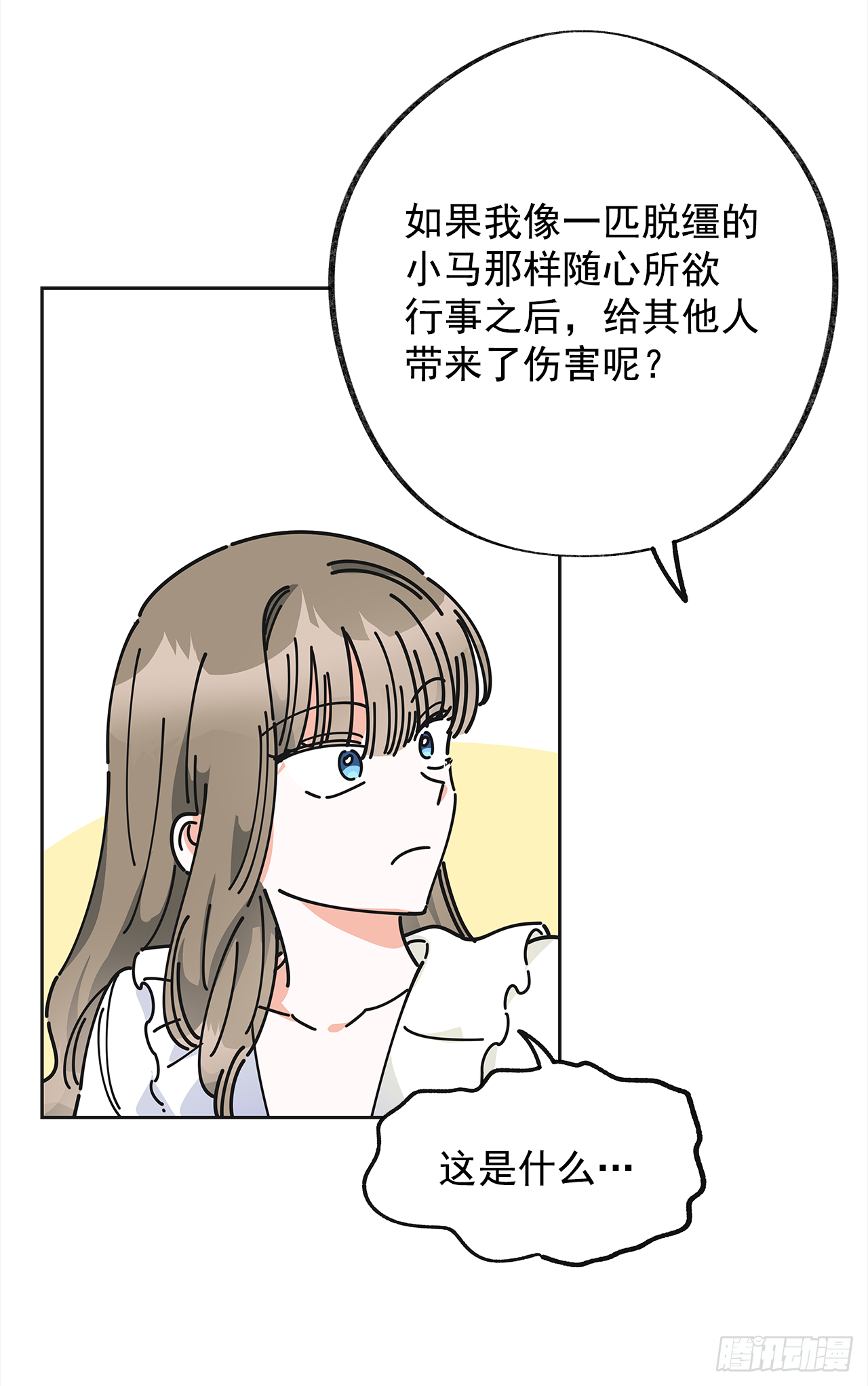 女反派和火骑士漫画,8.不能被发现1图