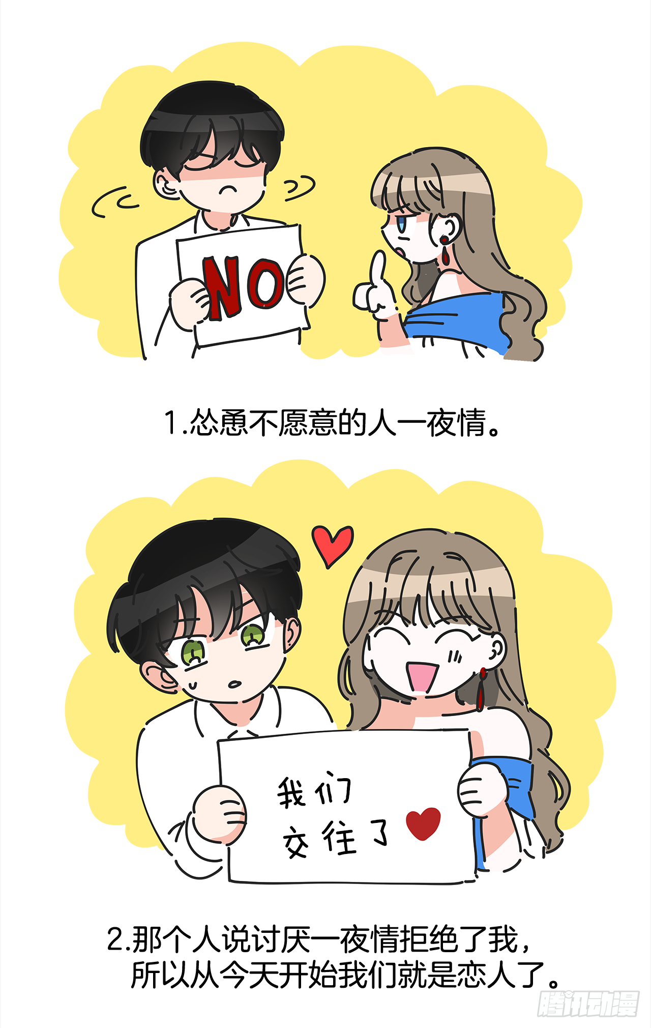 女反派和火骑士漫画,1.忘了吧1图