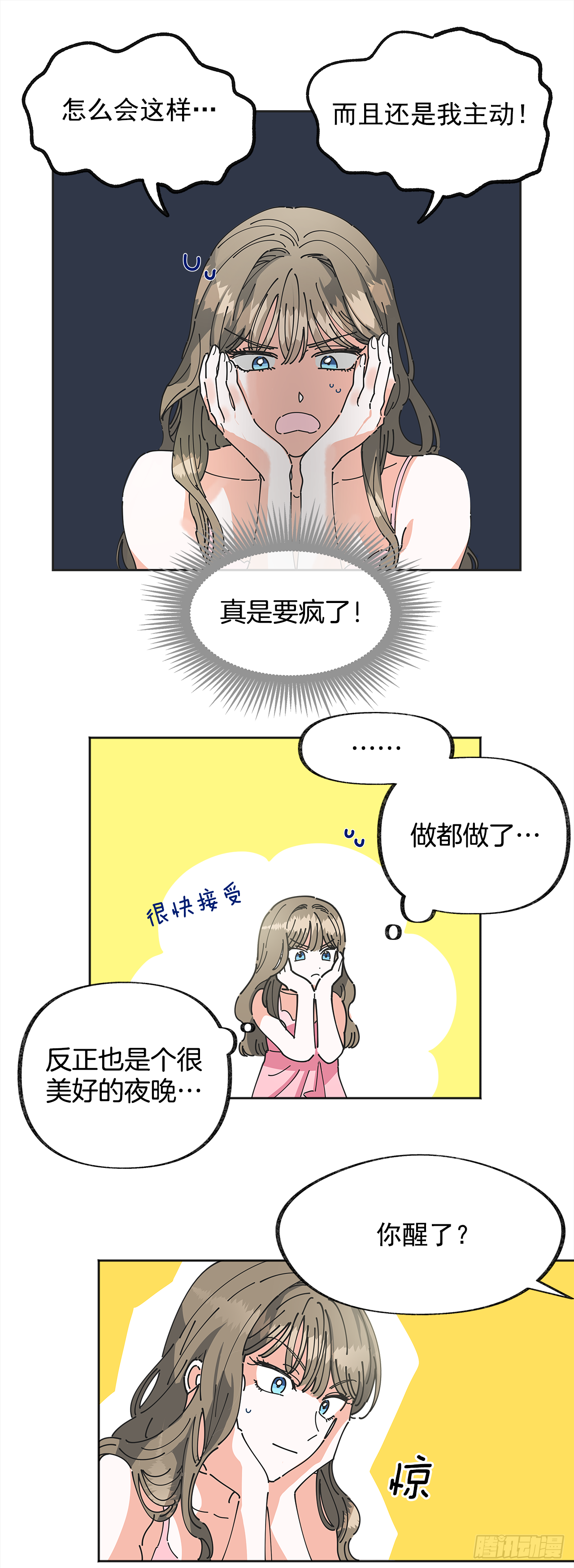 女反派和火骑士漫画,1.忘了吧4图