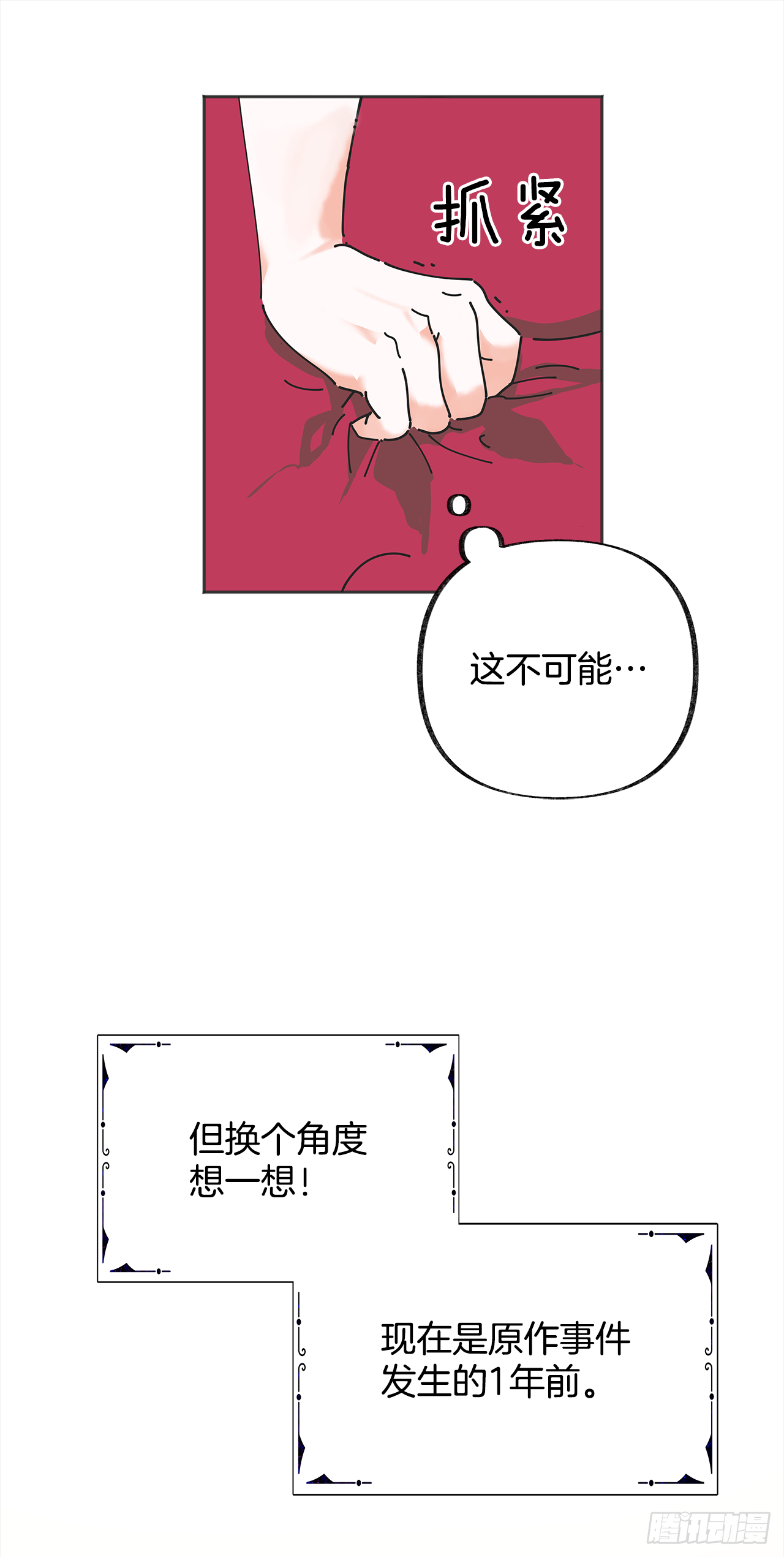 女反派和火骑士漫画,序章2图