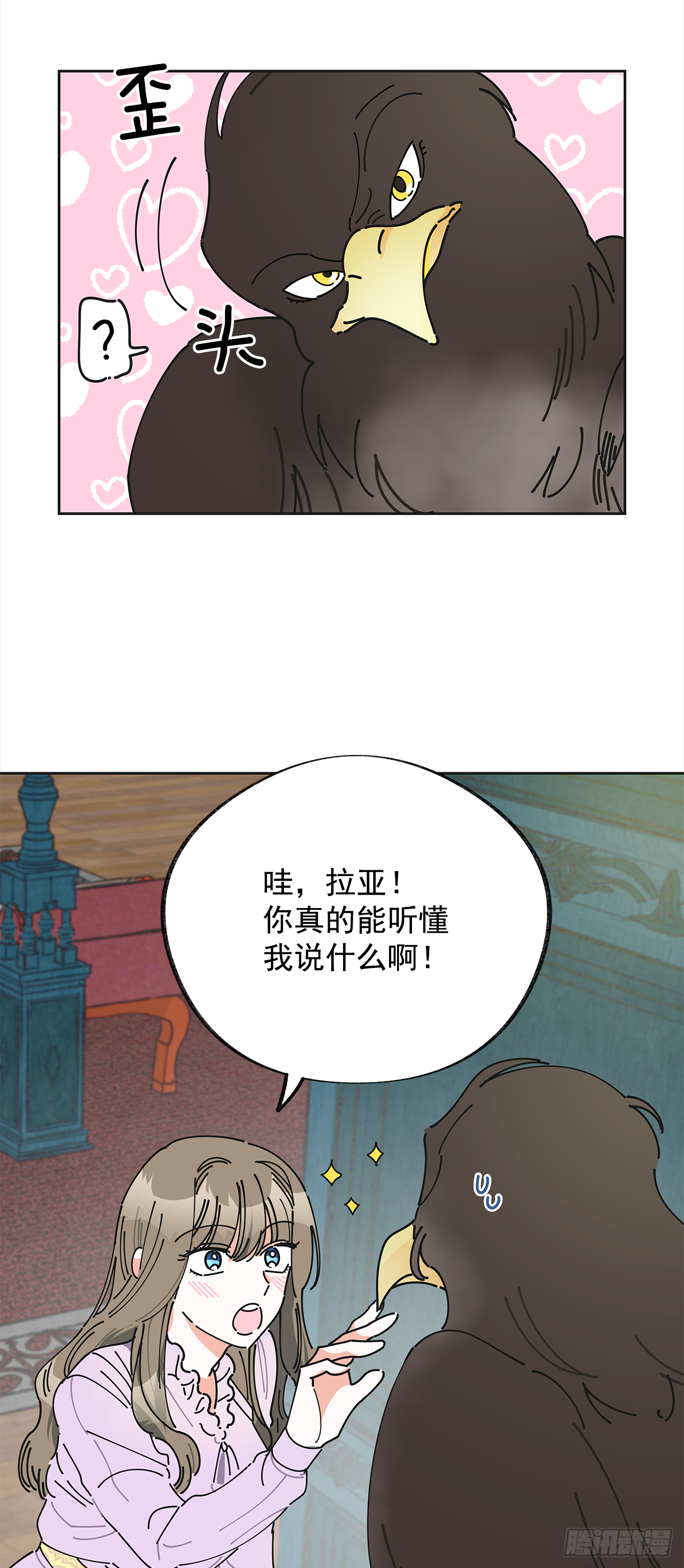 女反派和火骑士漫画,4.伊思德的信4图