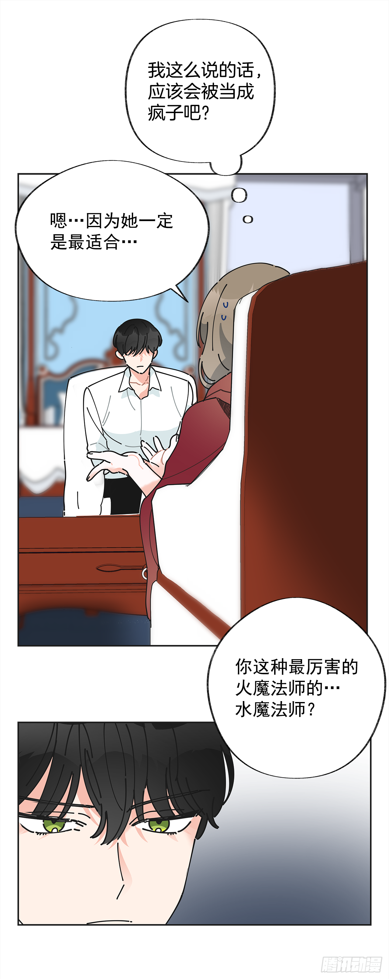 女反派和火骑士漫画,2.谈判2图