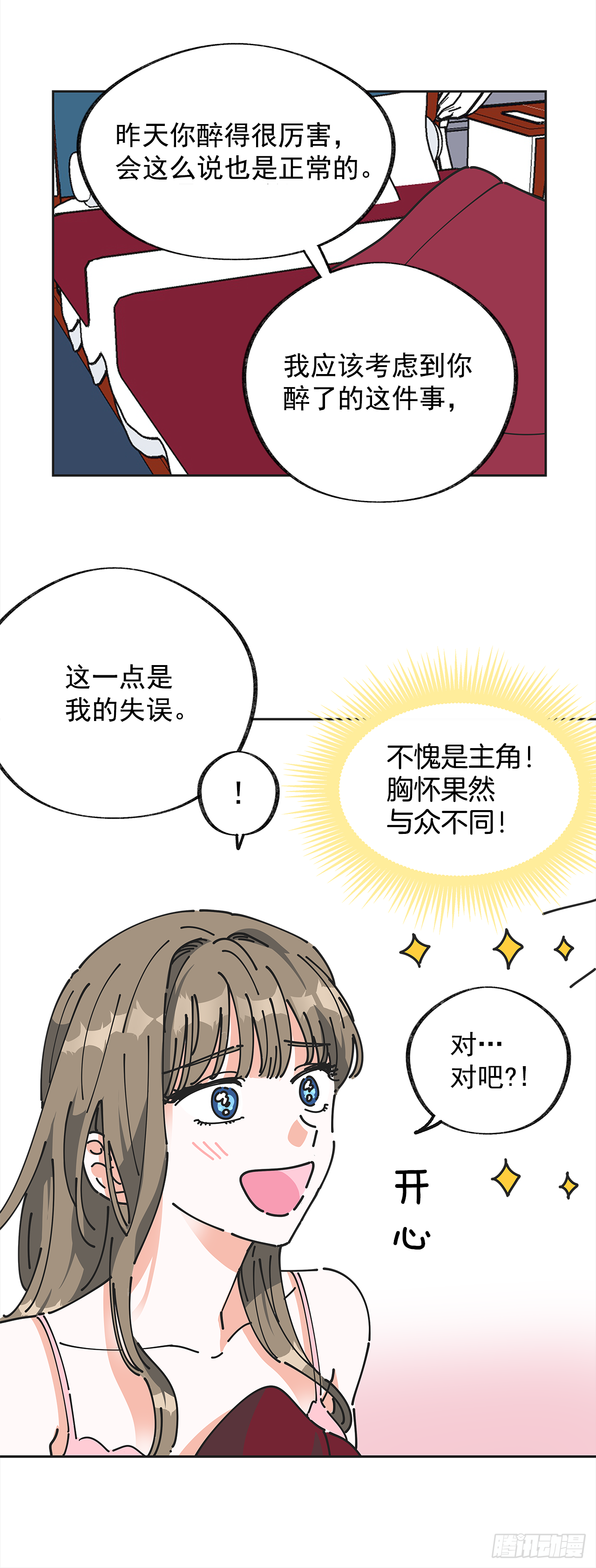 女反派和火骑士漫画,1.忘了吧1图