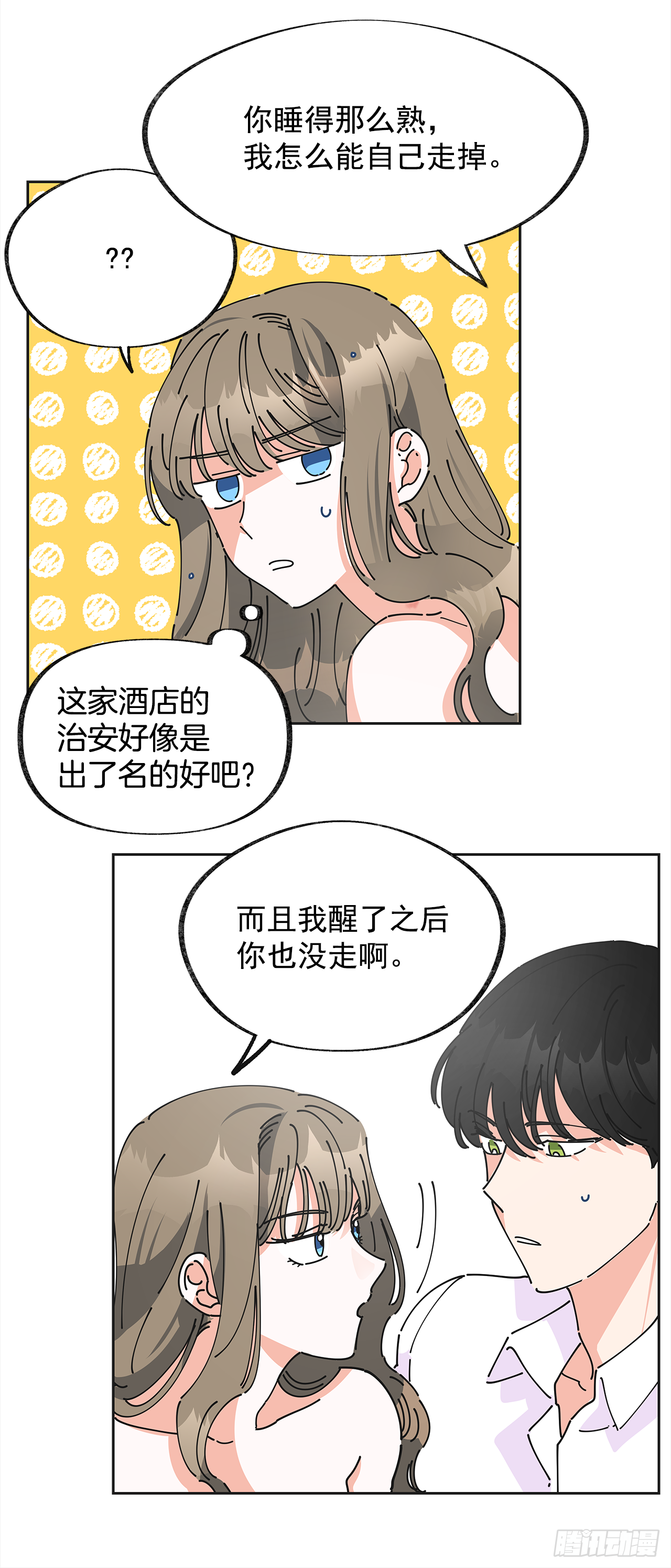 女反派和火骑士漫画,3.我们交往吧4图