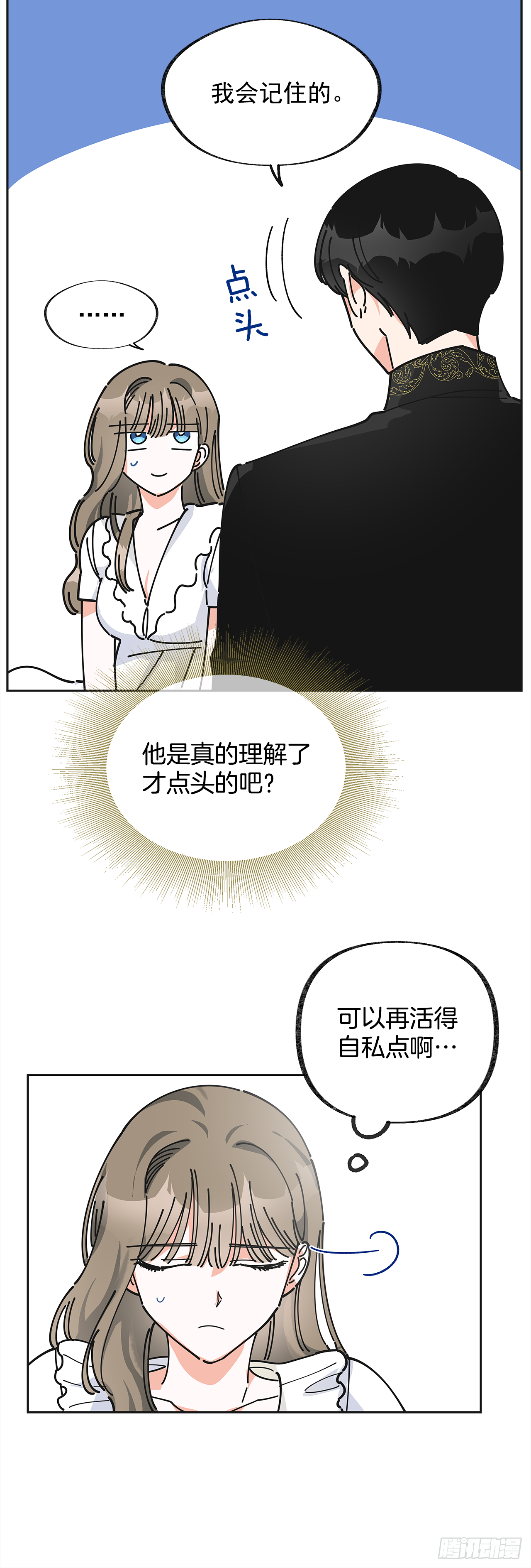 女反派和火骑士漫画,8.不能被发现4图