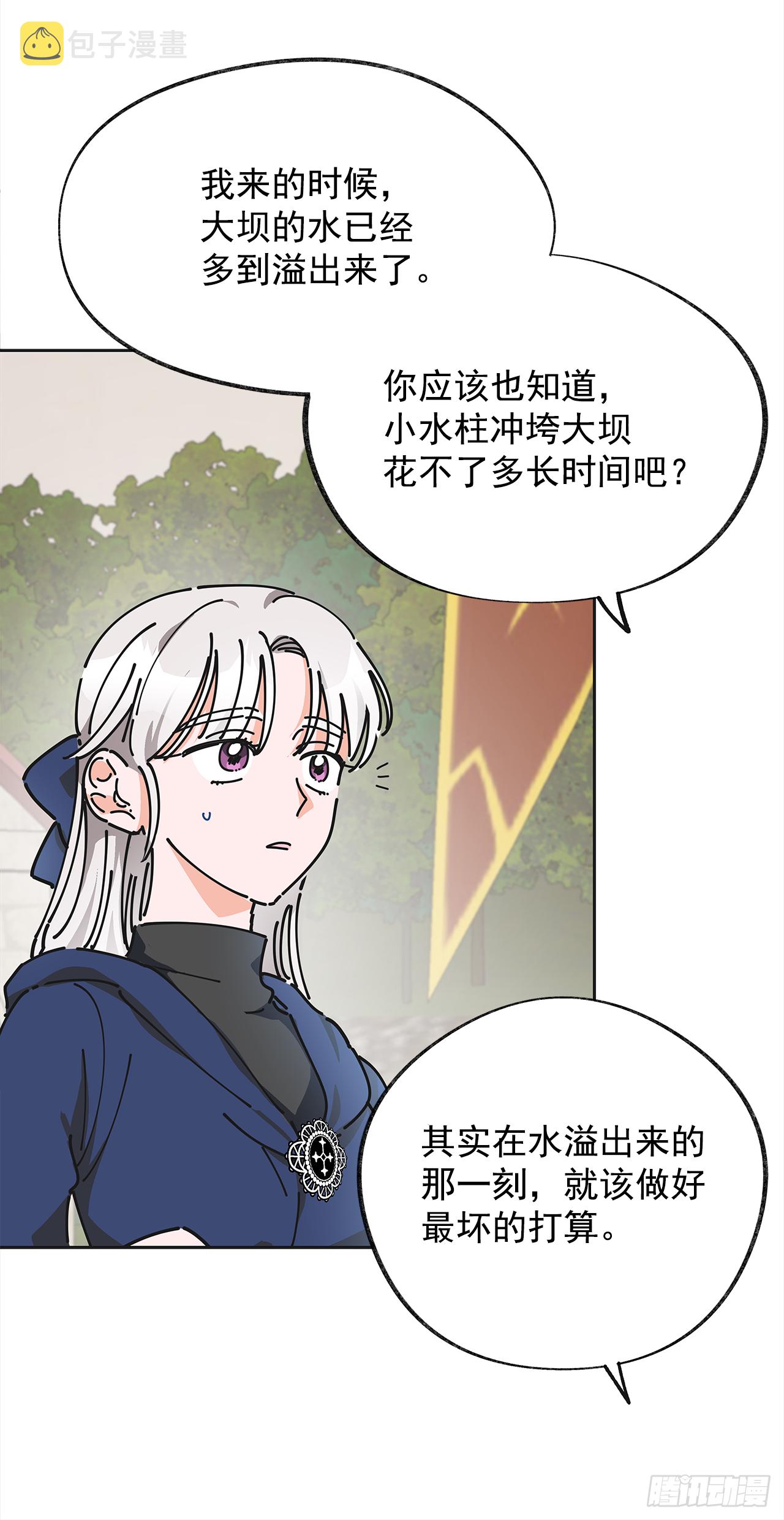 女反派和火骑士漫画,6.竟然是她4图