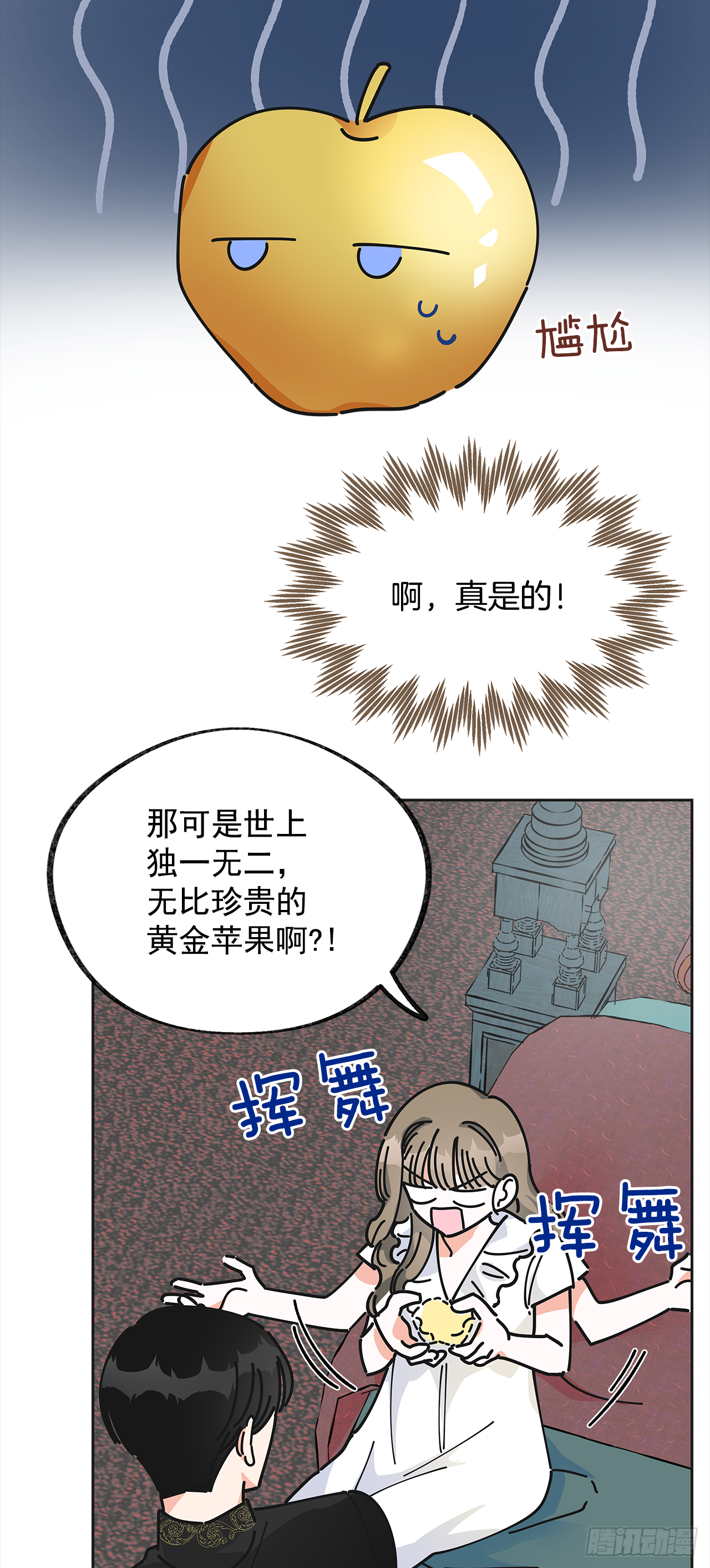 女反派和火骑士漫画,8.不能被发现4图