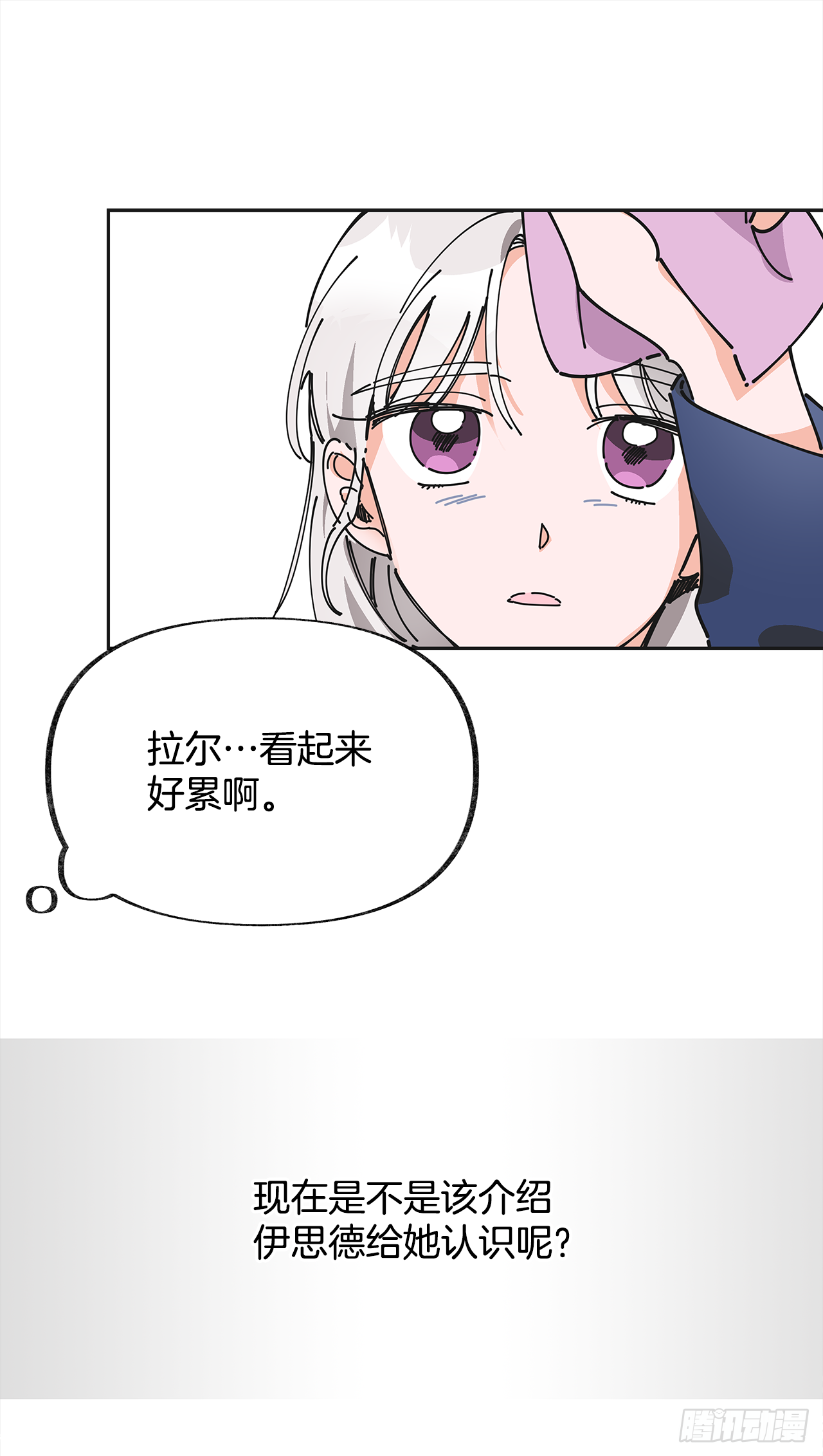 女反派和火骑士漫画,6.竟然是她3图