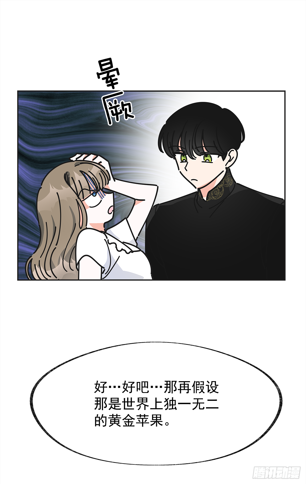 女反派和火骑士漫画,8.不能被发现2图