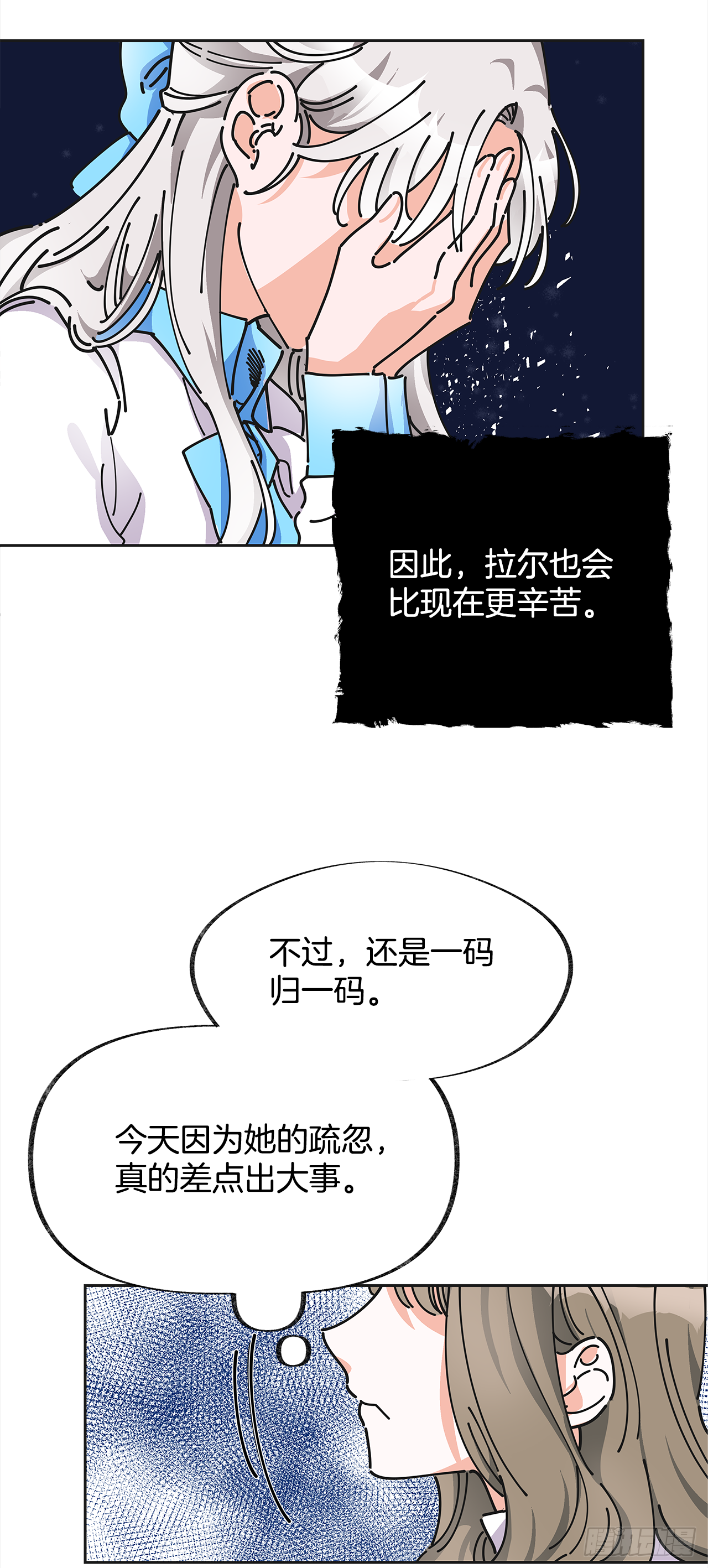 女反派和火骑士漫画,6.竟然是她3图