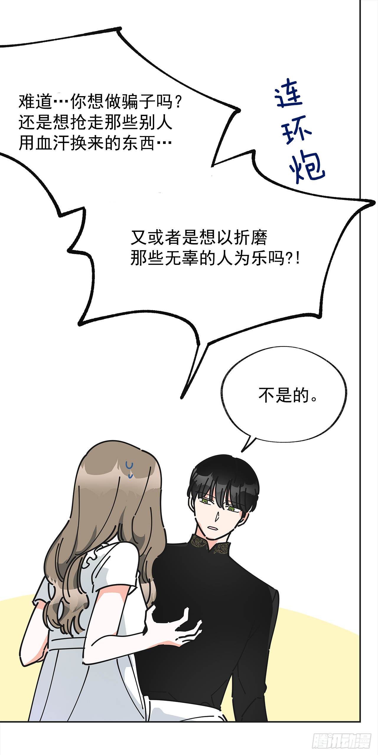 女反派和火骑士漫画,8.不能被发现3图