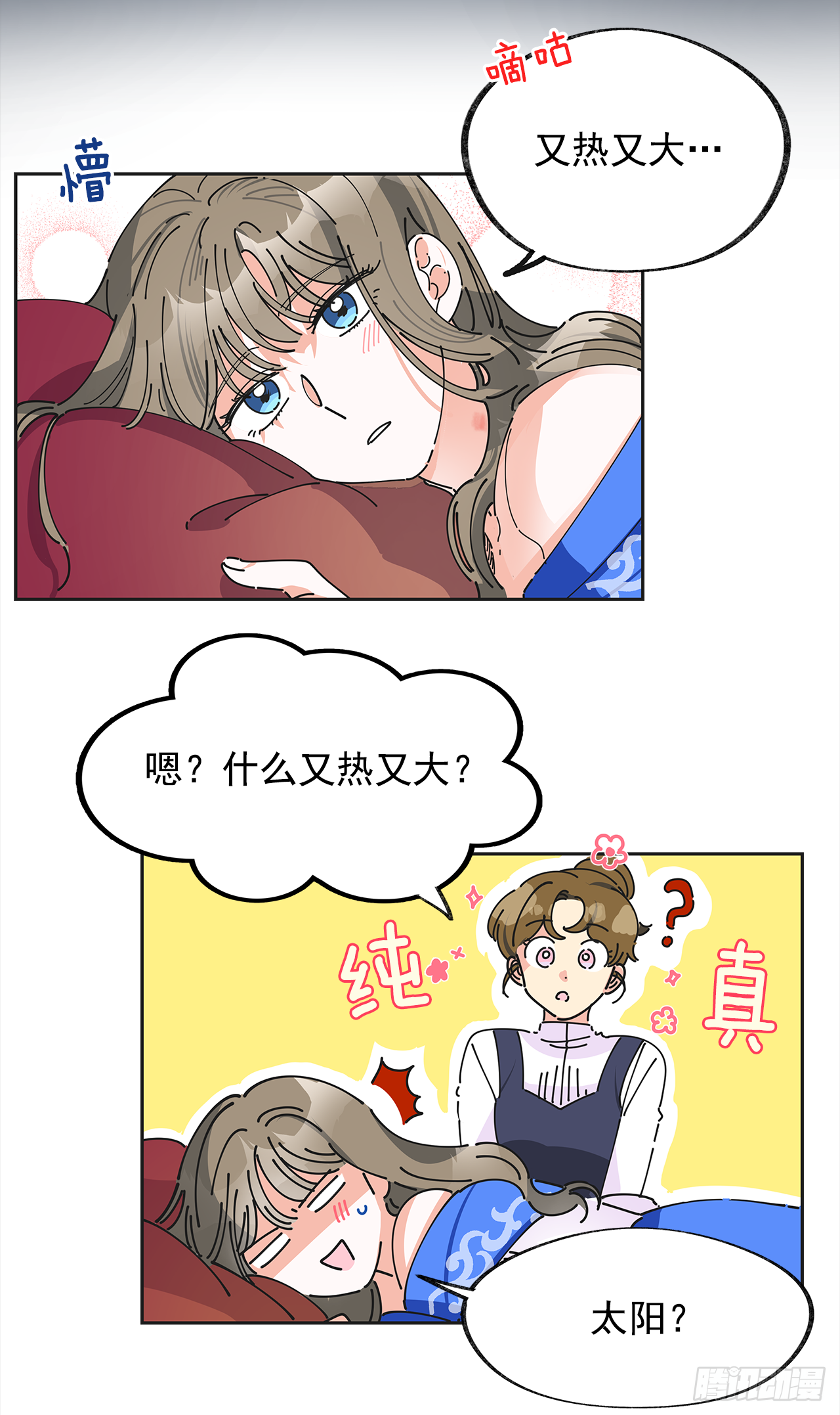 女反派和火骑士漫画,3.我们交往吧2图