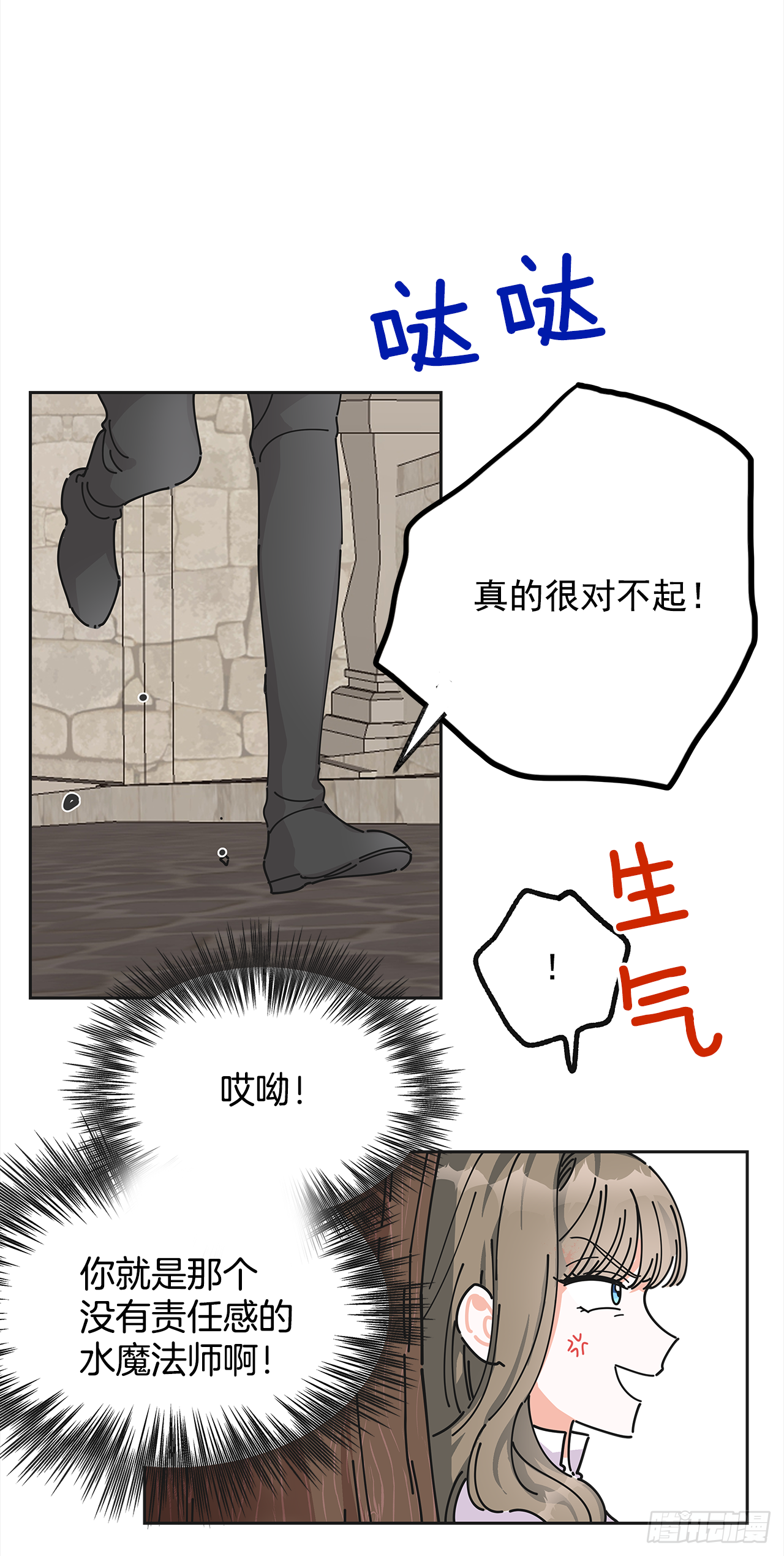 女反派和火骑士漫画,5.忙碌的一天2图