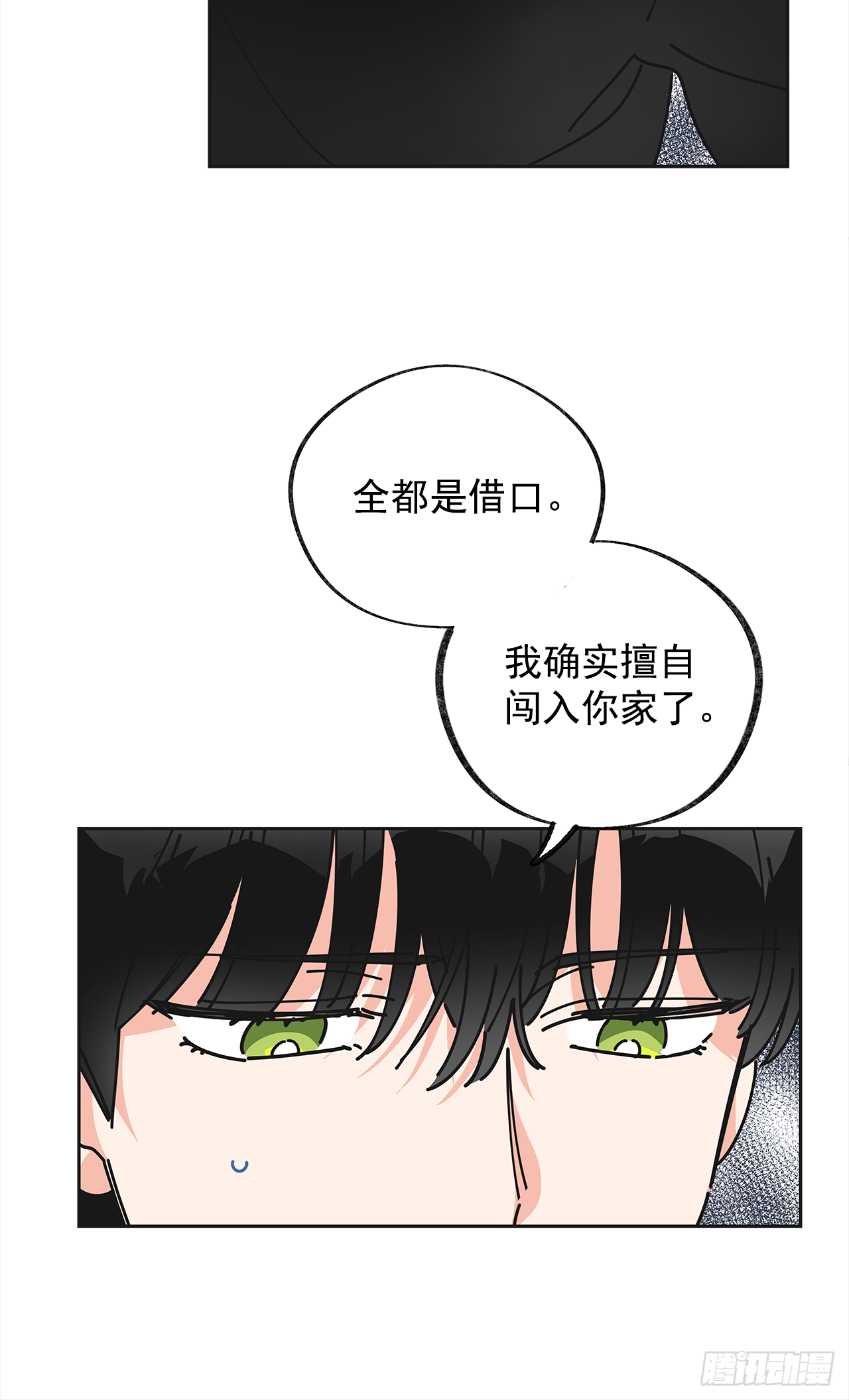 女反派和火骑士漫画,7.心结4图