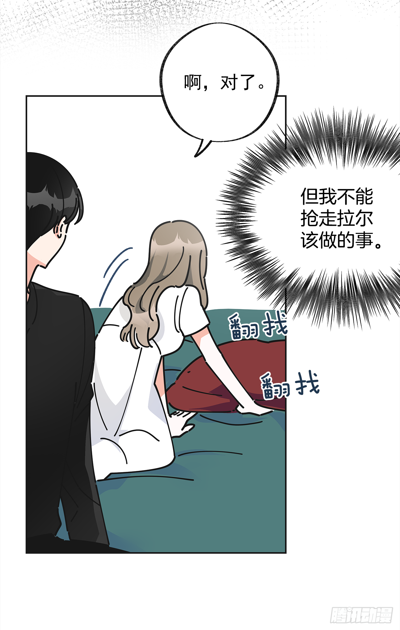 女反派和火骑士漫画,8.不能被发现3图