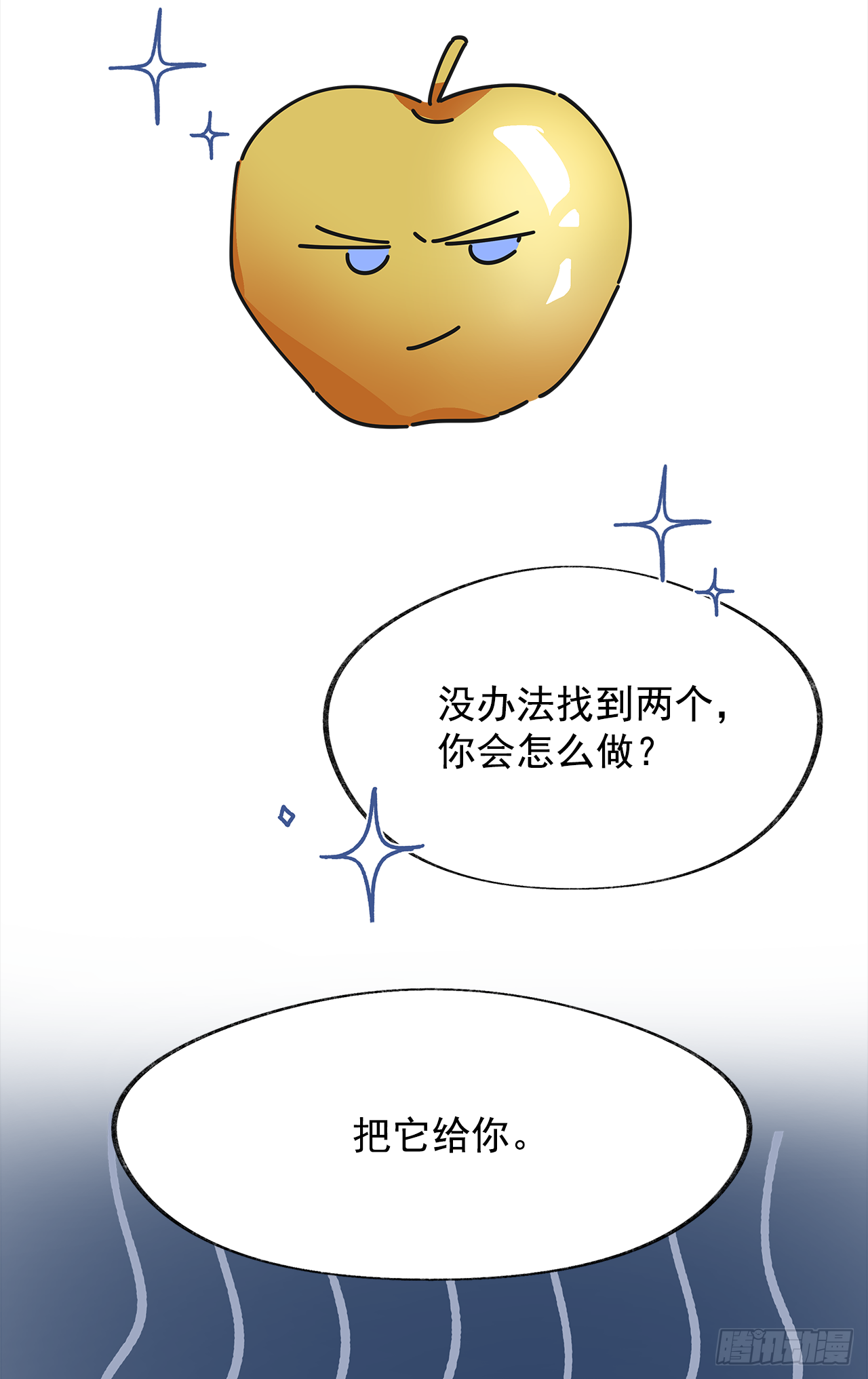 女反派和火骑士漫画,8.不能被发现3图