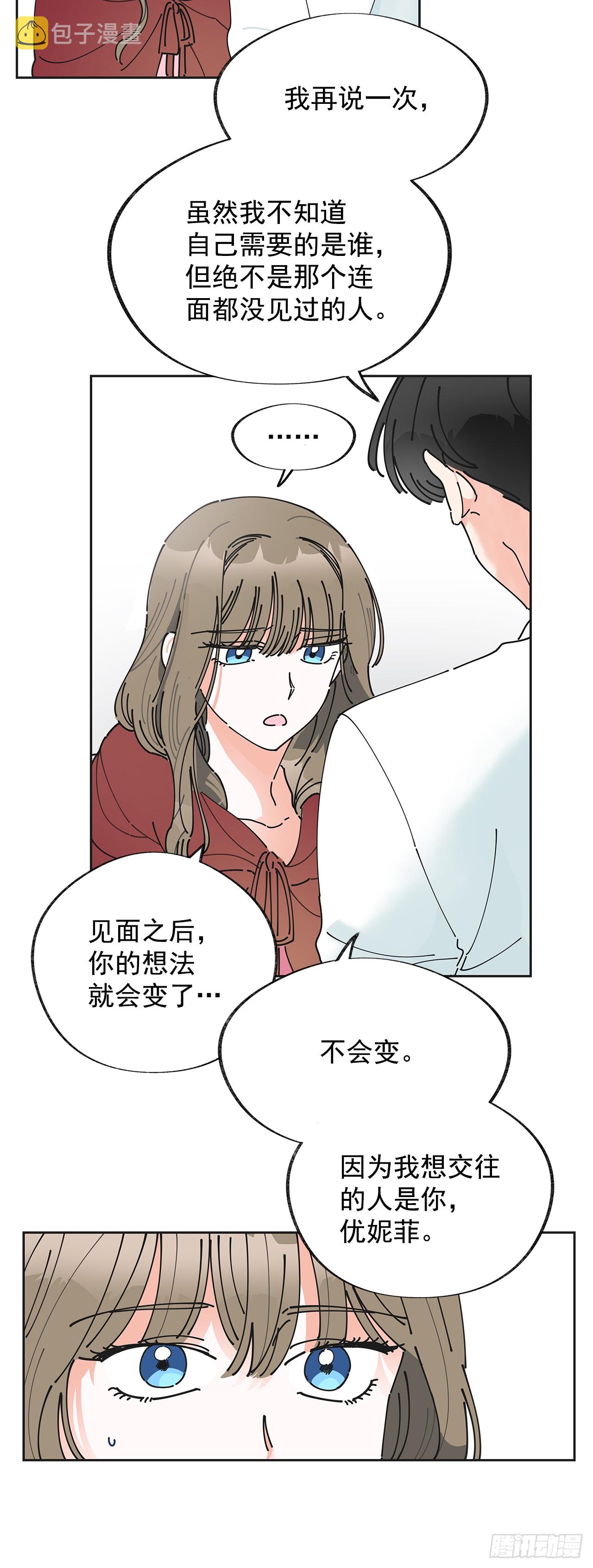 女反派和火骑士漫画,2.谈判3图