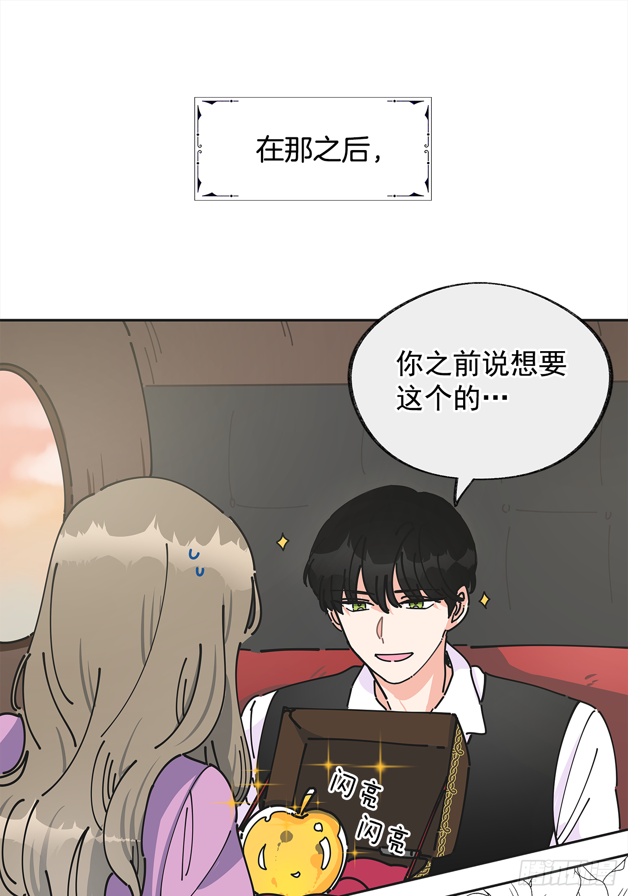 女反派和火骑士漫画,序章2图