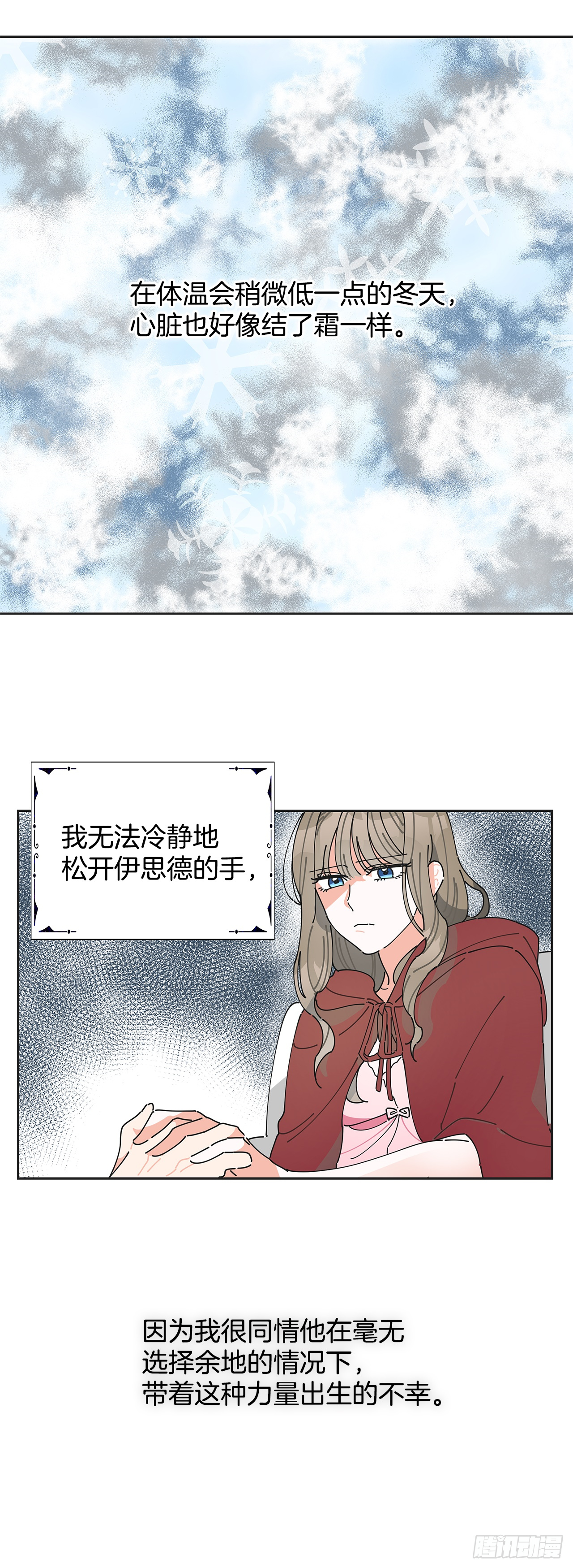 女反派和火骑士漫画,2.谈判1图